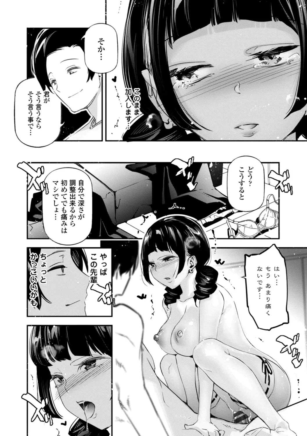 姫サーのヲタ Page.94