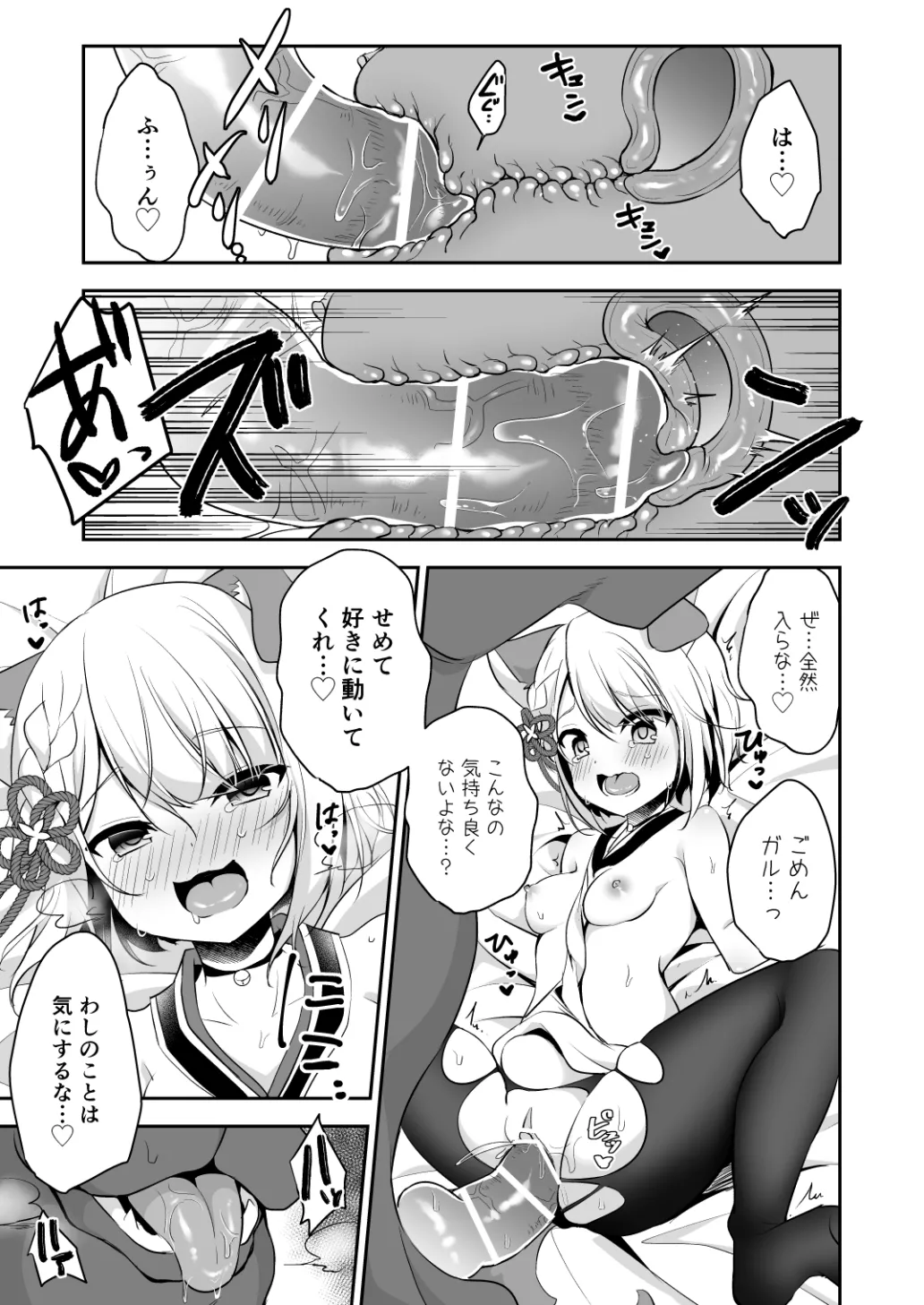 イヌカミックス！ Page.8