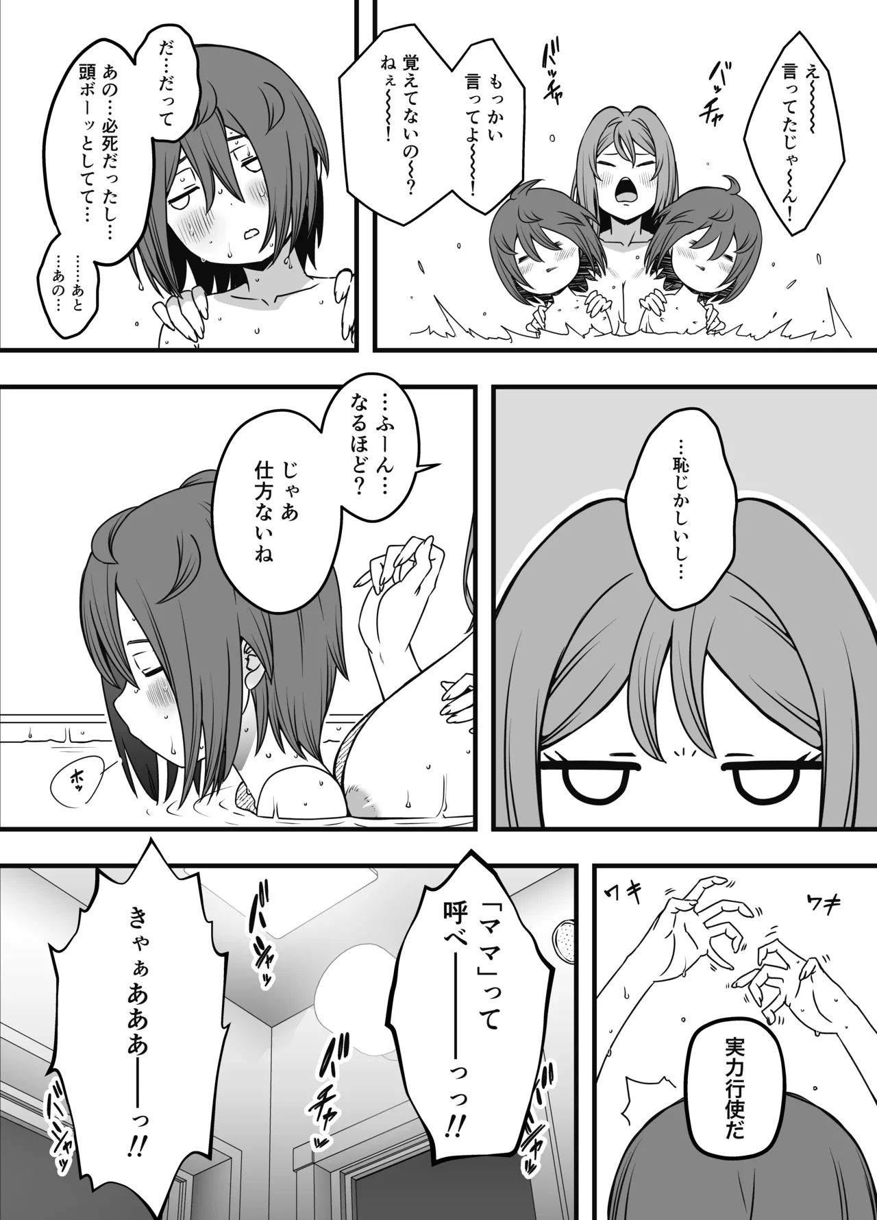 義装母子 3 Page.43