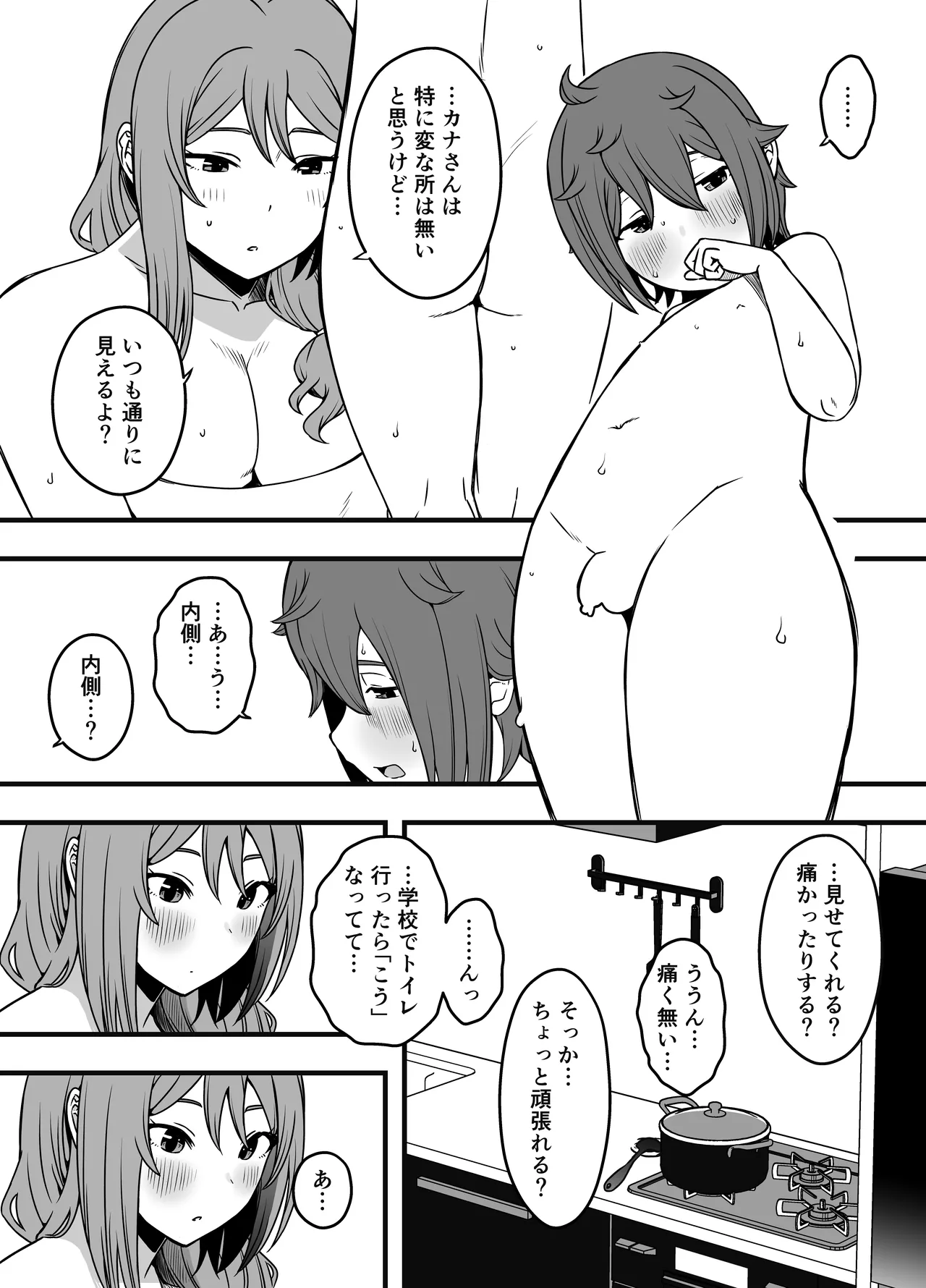 義装母子 3 Page.8