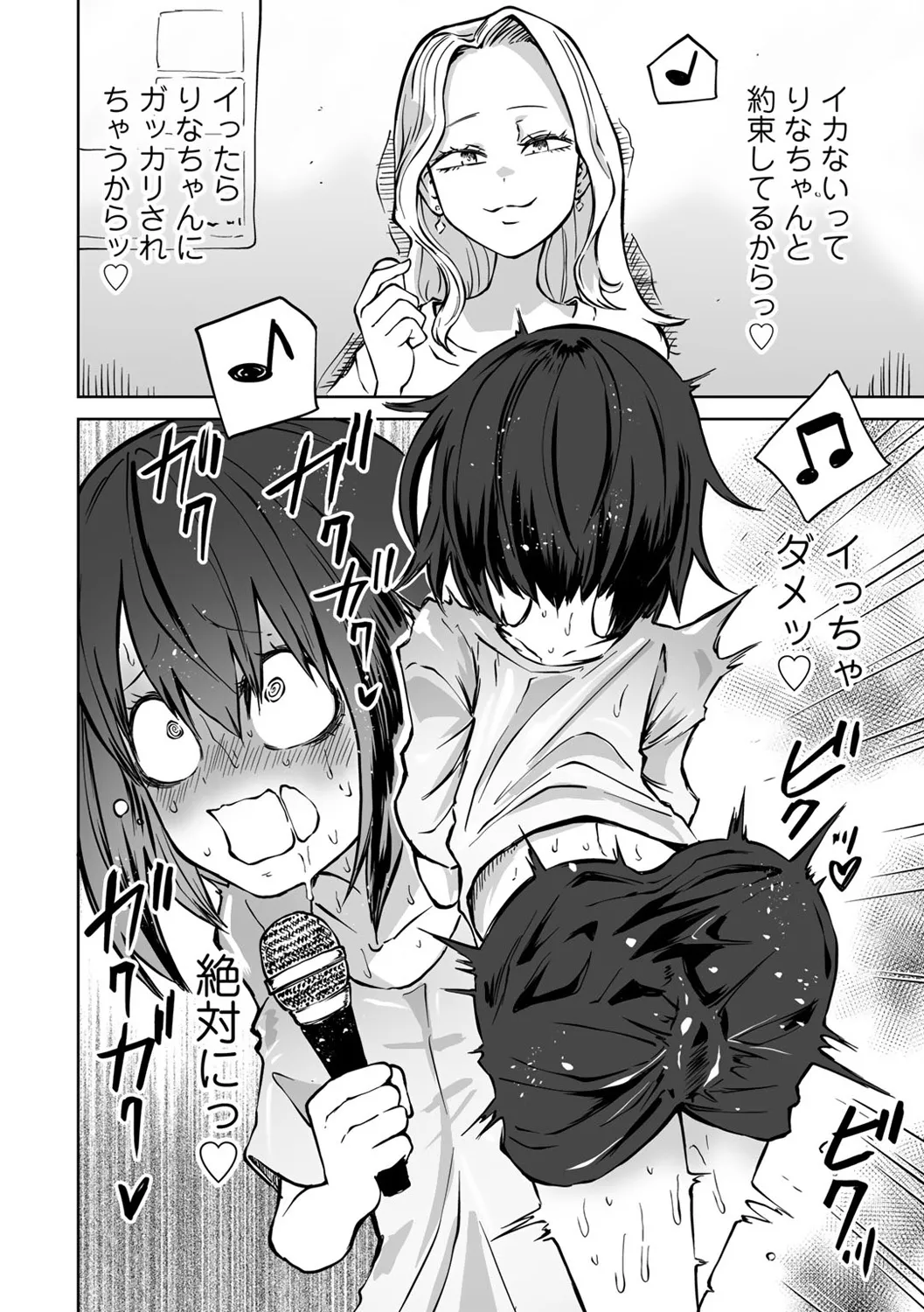 今日ラブホ女子会しよ Page.102