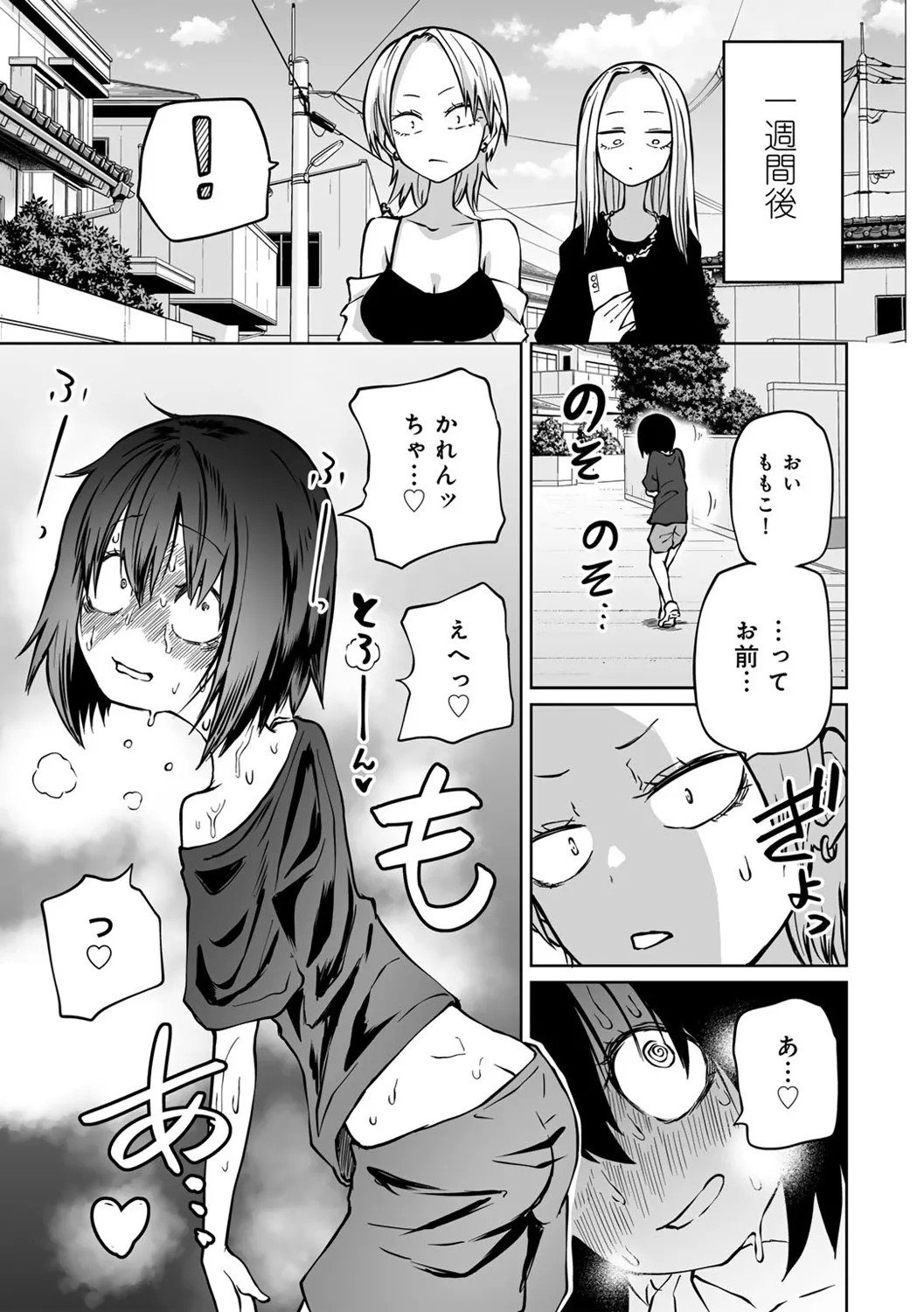 今日ラブホ女子会しよ Page.103