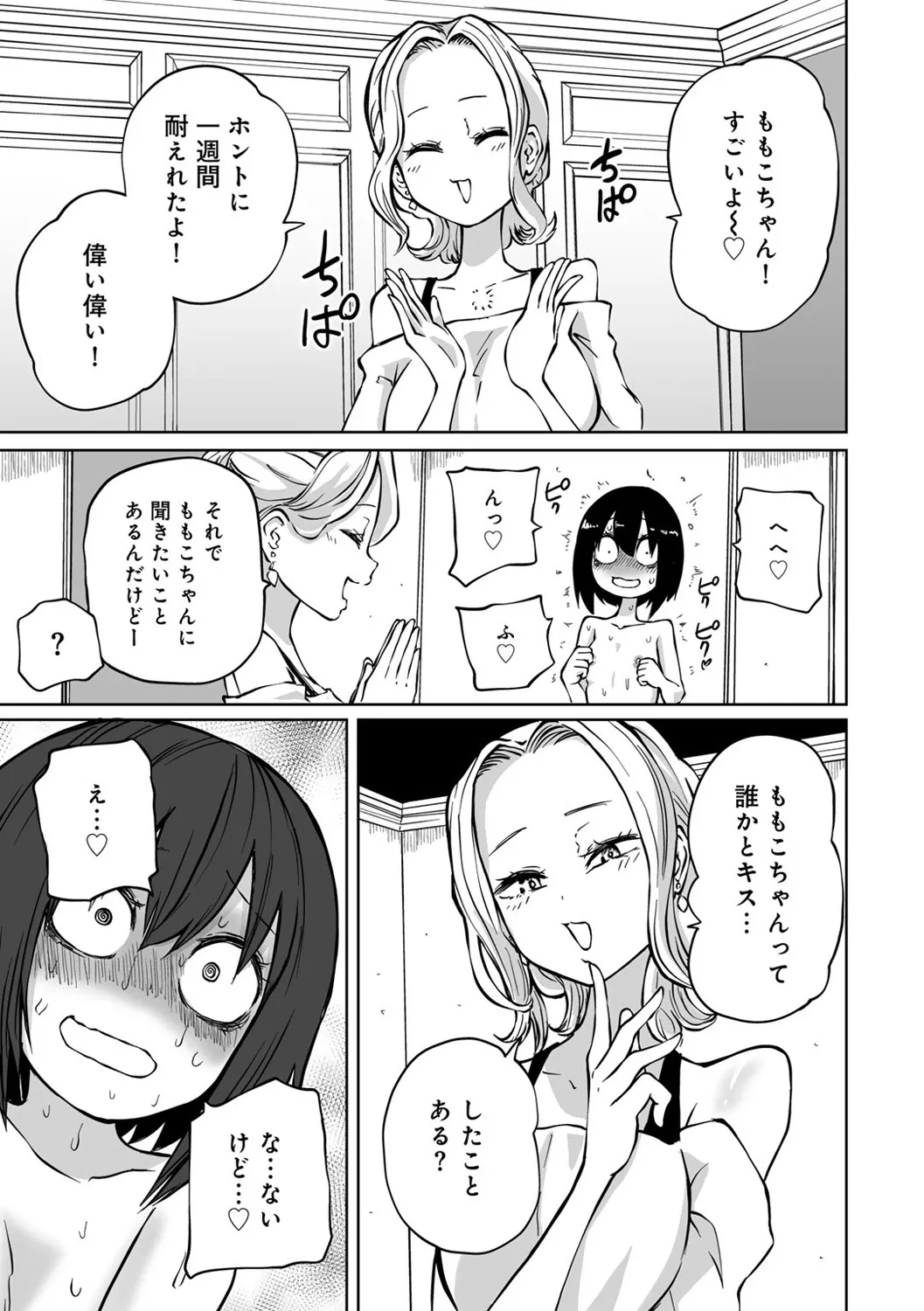 今日ラブホ女子会しよ Page.105