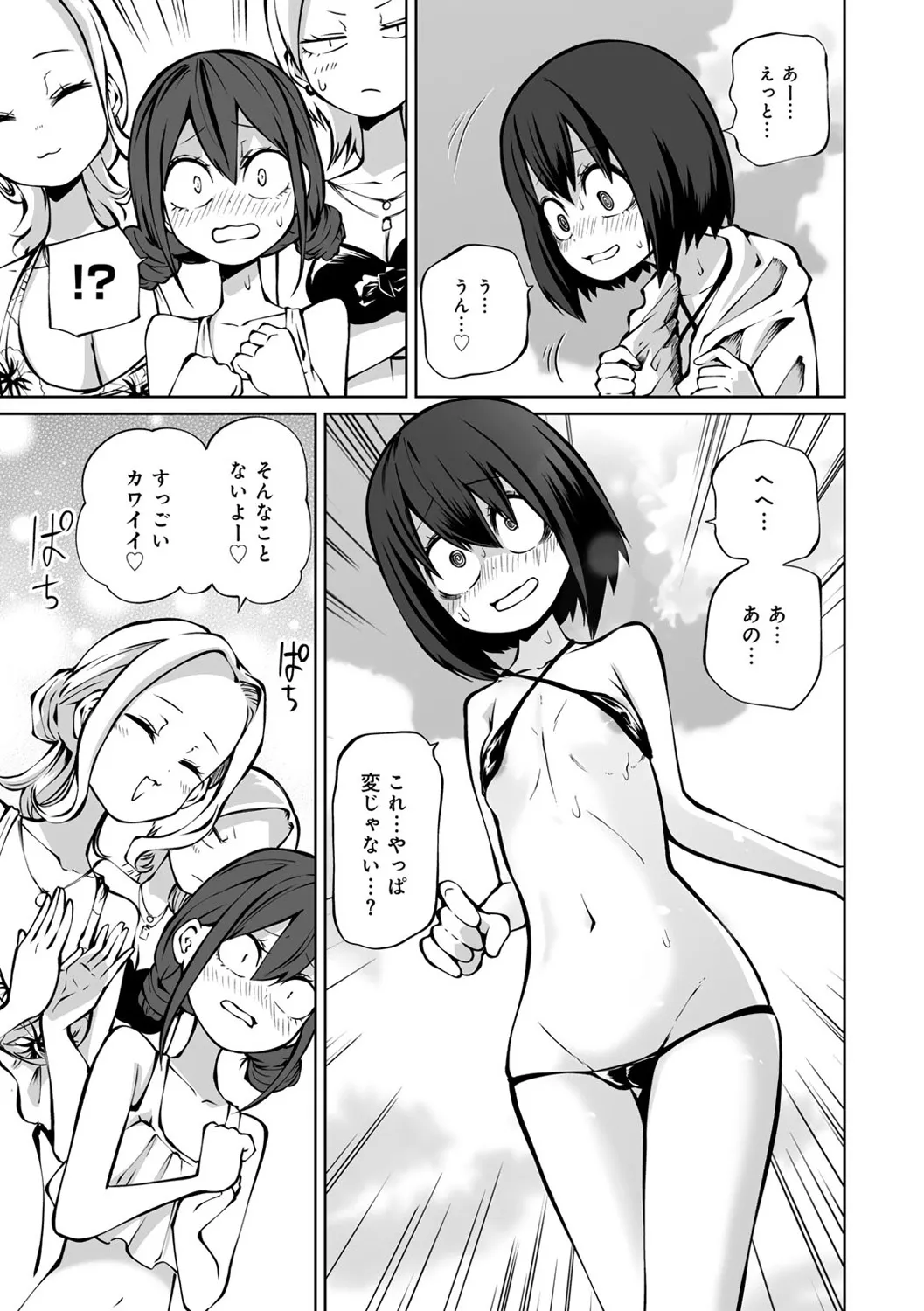 今日ラブホ女子会しよ Page.115