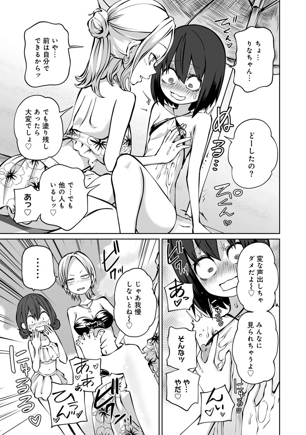 今日ラブホ女子会しよ Page.117