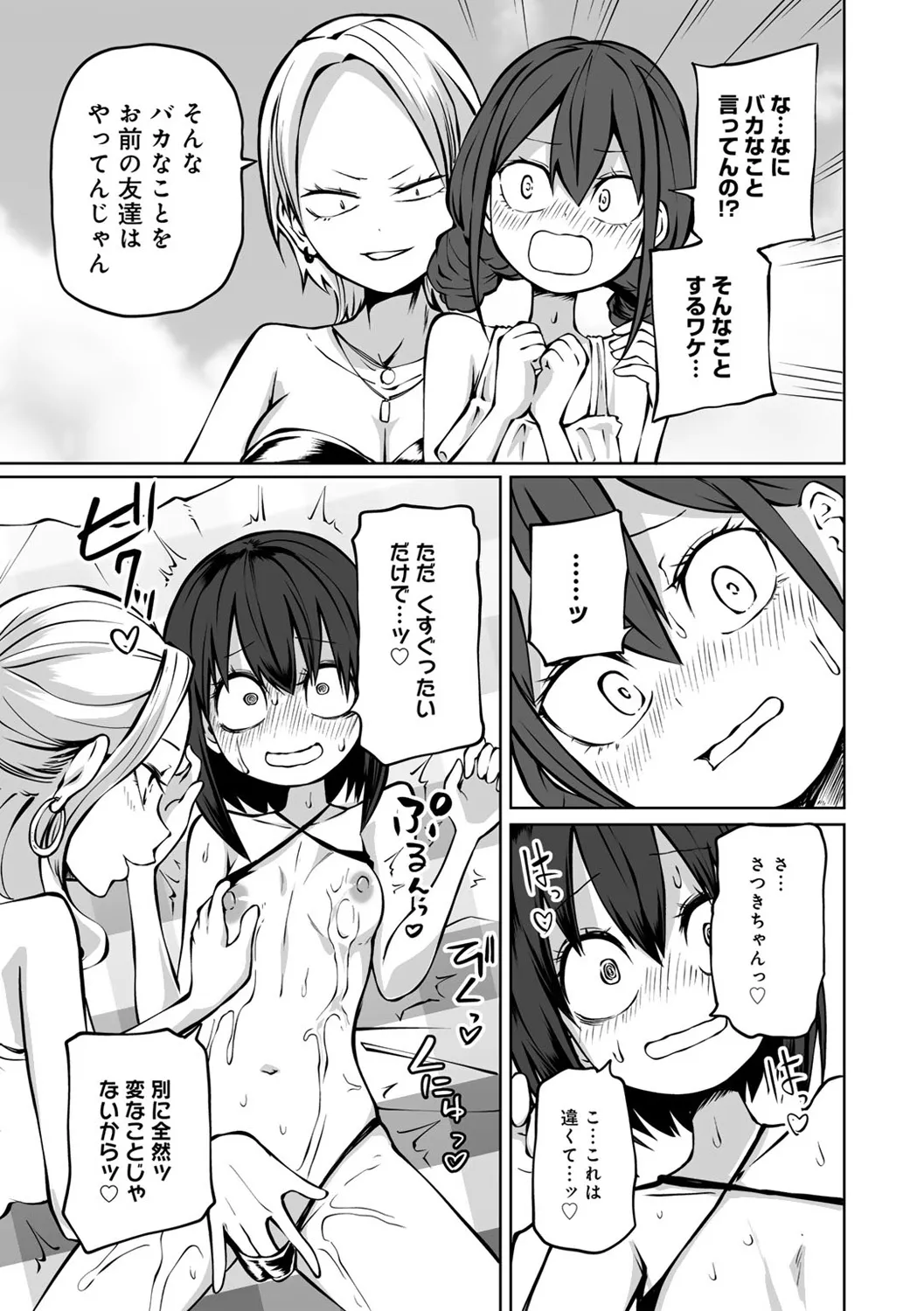 今日ラブホ女子会しよ Page.119