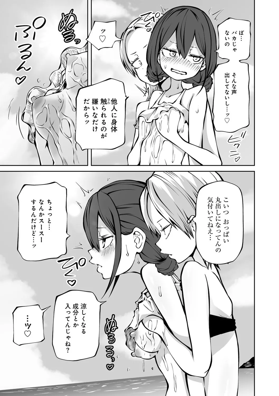 今日ラブホ女子会しよ Page.121