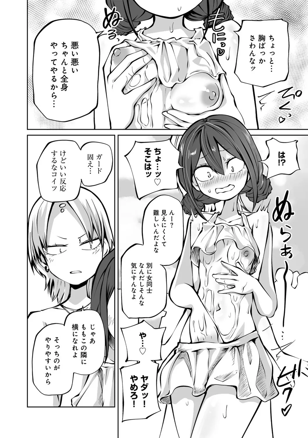 今日ラブホ女子会しよ Page.122