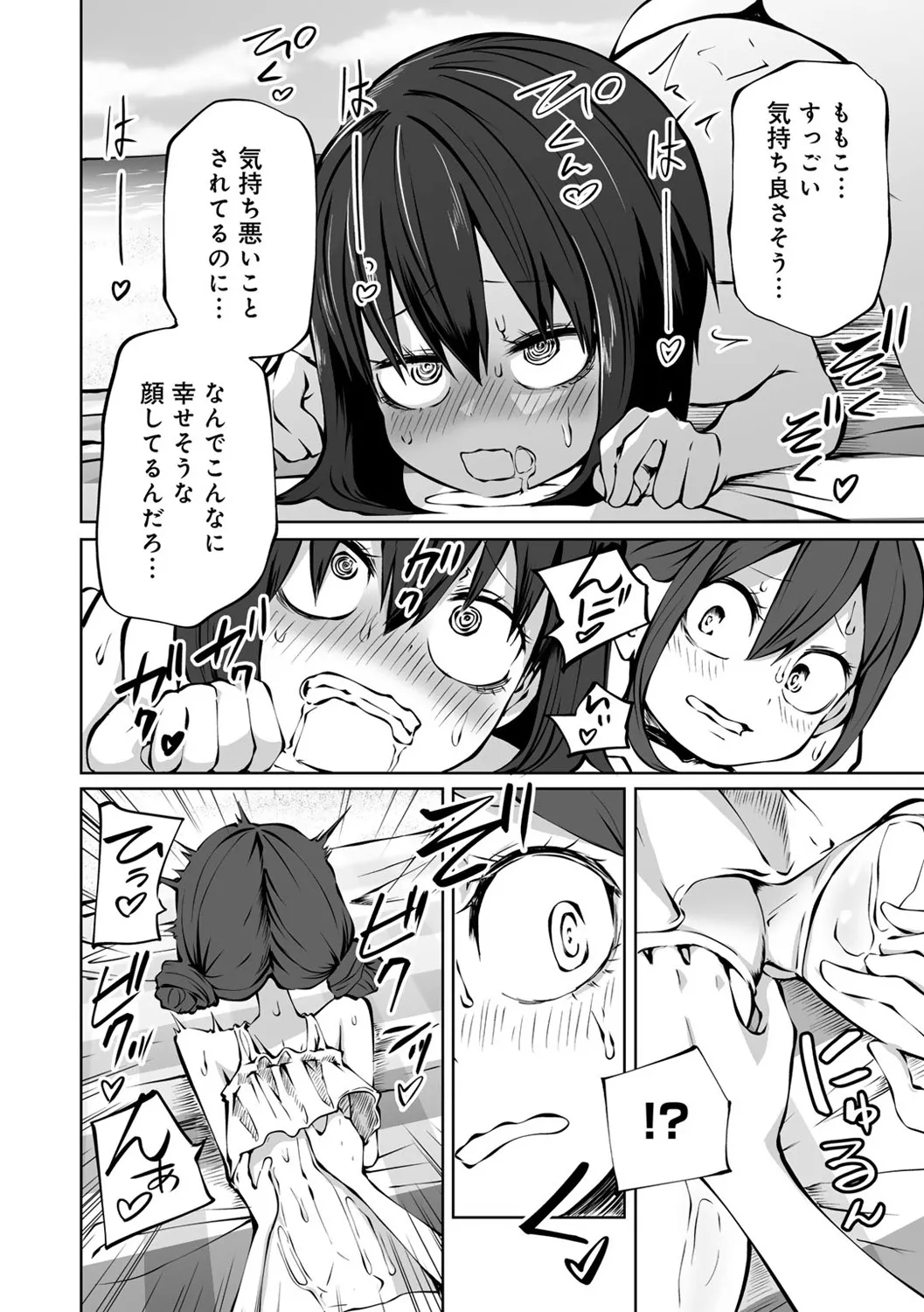 今日ラブホ女子会しよ Page.124