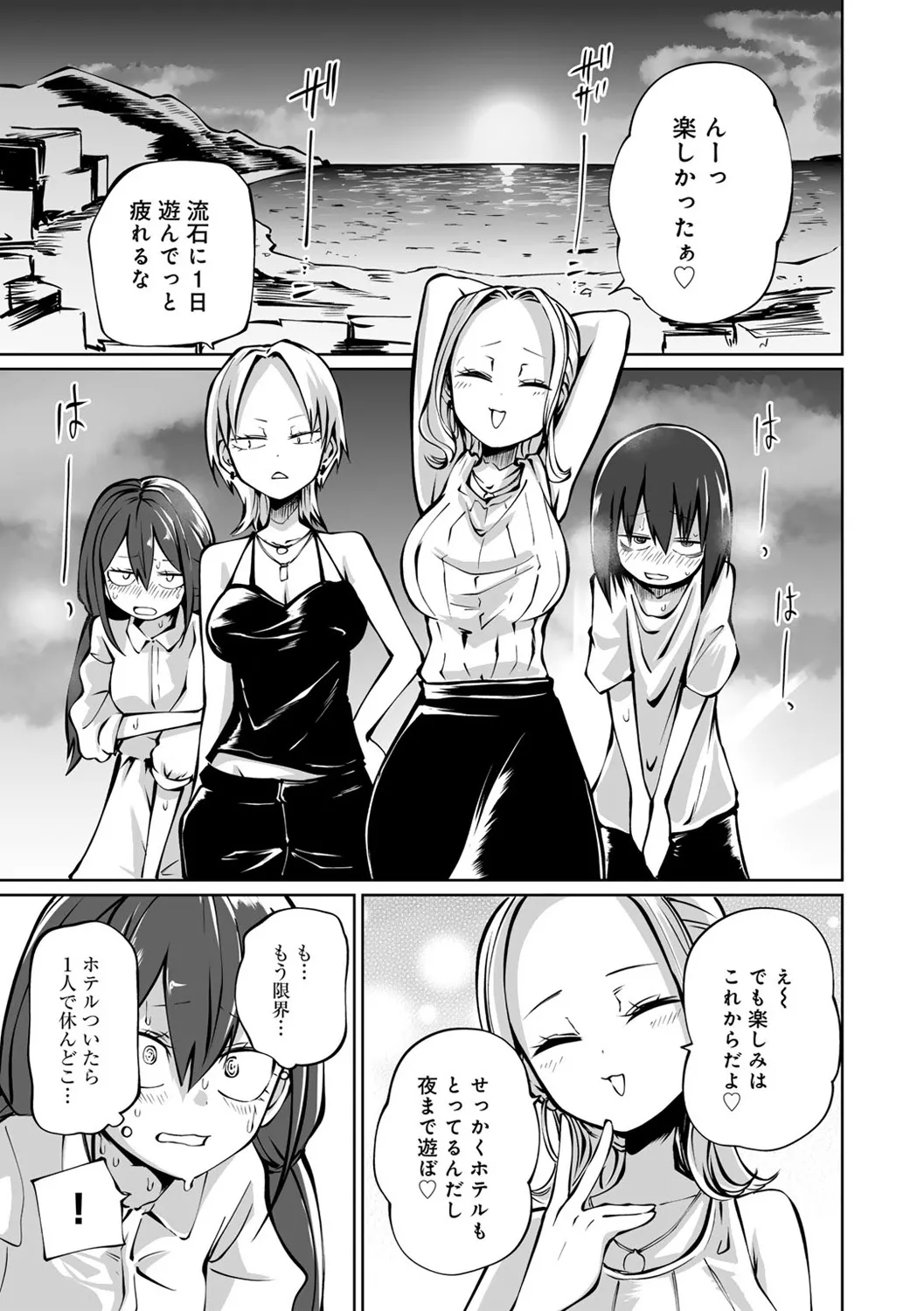 今日ラブホ女子会しよ Page.131