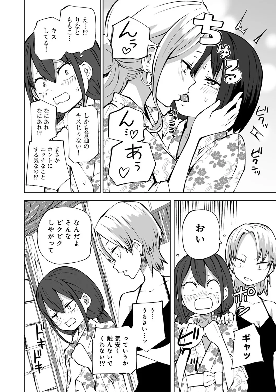 今日ラブホ女子会しよ Page.134