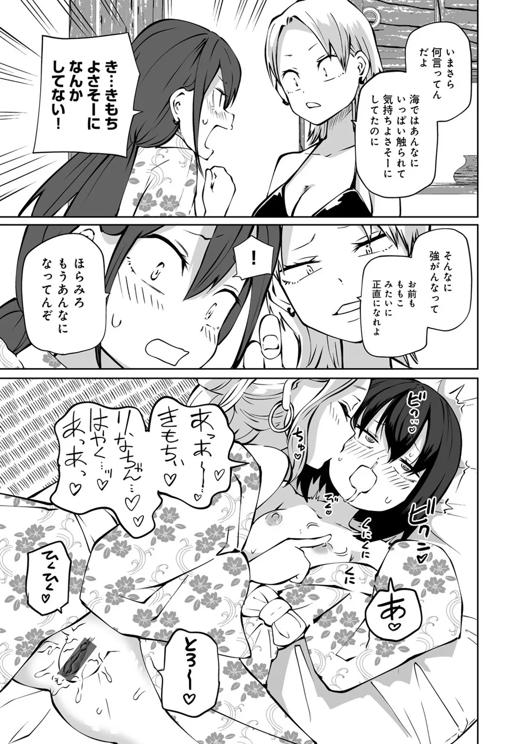 今日ラブホ女子会しよ Page.135