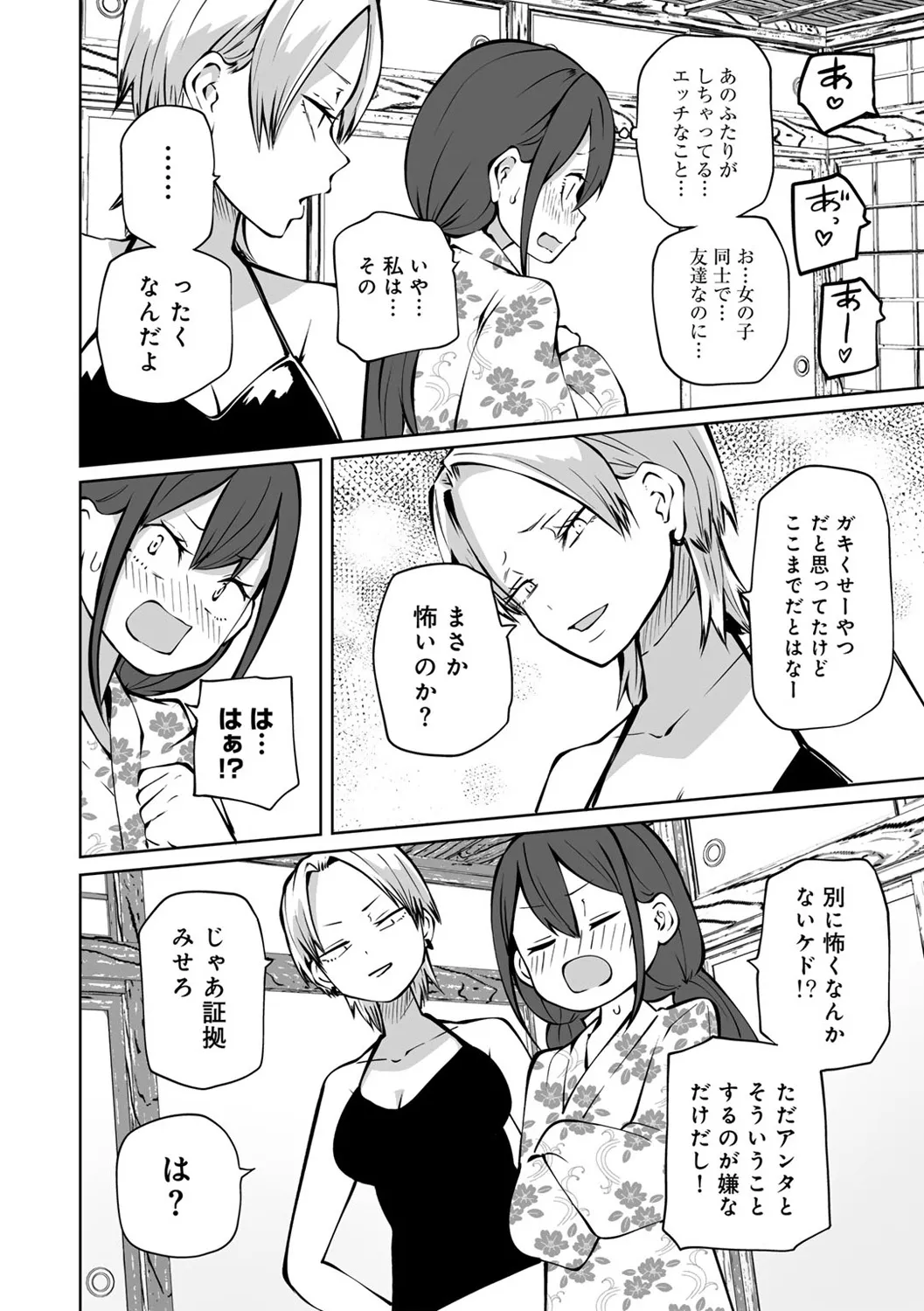 今日ラブホ女子会しよ Page.136