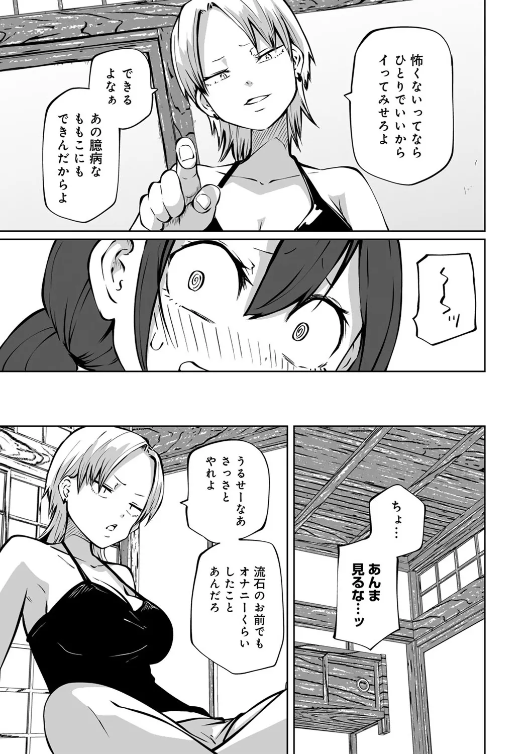 今日ラブホ女子会しよ Page.137