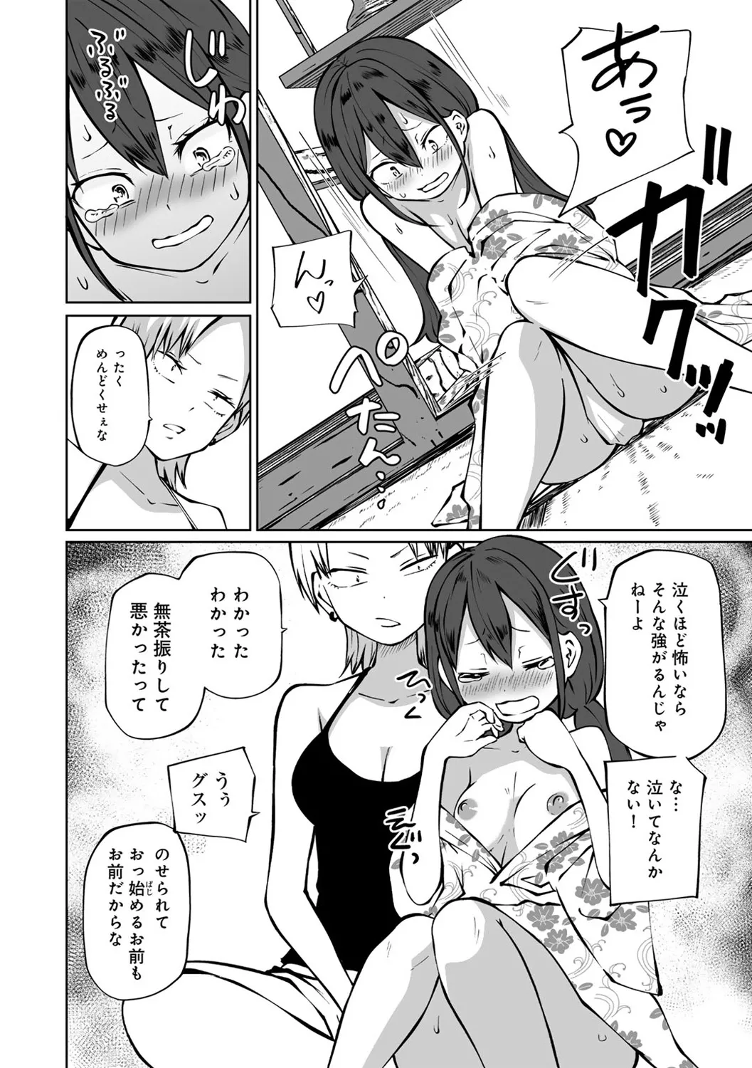 今日ラブホ女子会しよ Page.140