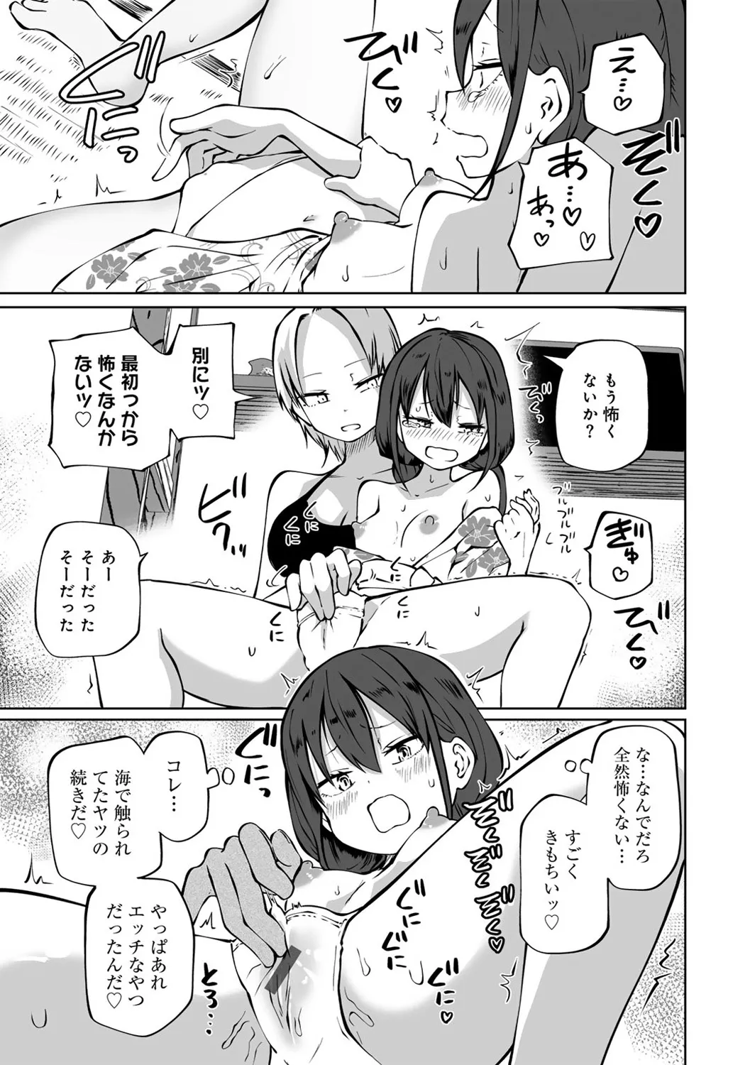 今日ラブホ女子会しよ Page.141