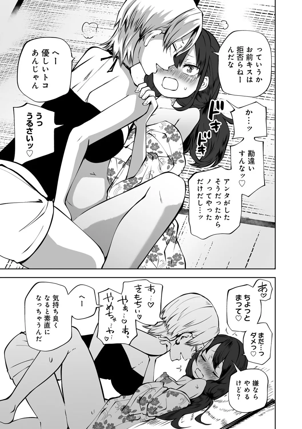 今日ラブホ女子会しよ Page.145