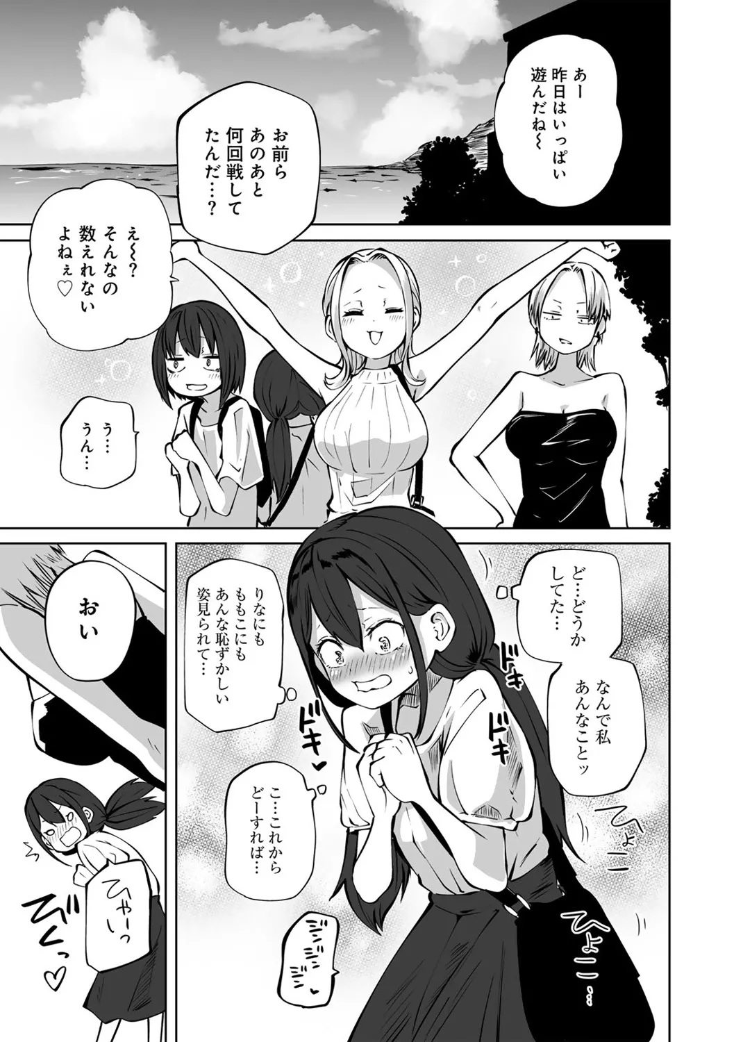 今日ラブホ女子会しよ Page.151