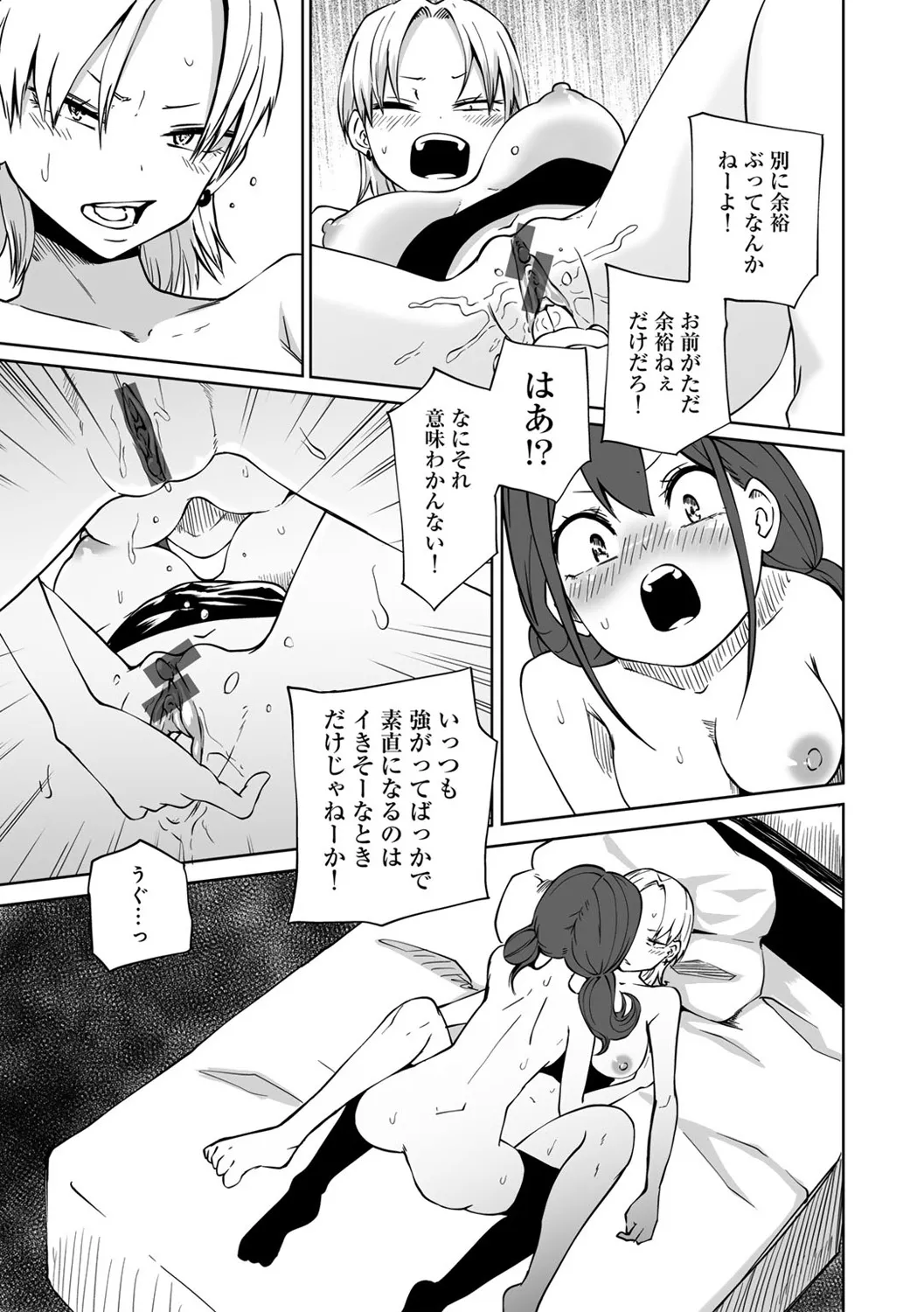 今日ラブホ女子会しよ Page.159