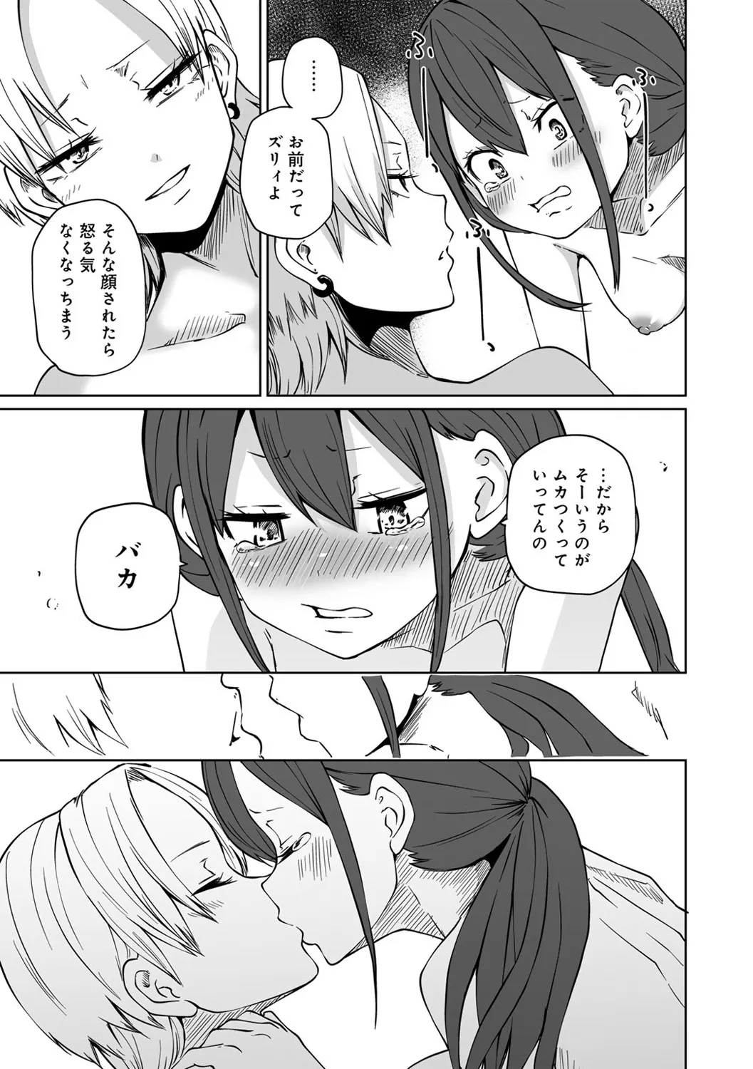 今日ラブホ女子会しよ Page.161