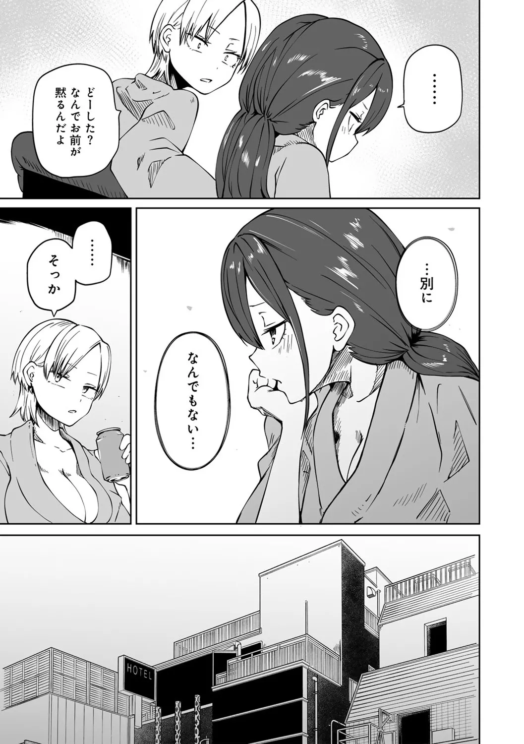 今日ラブホ女子会しよ Page.165