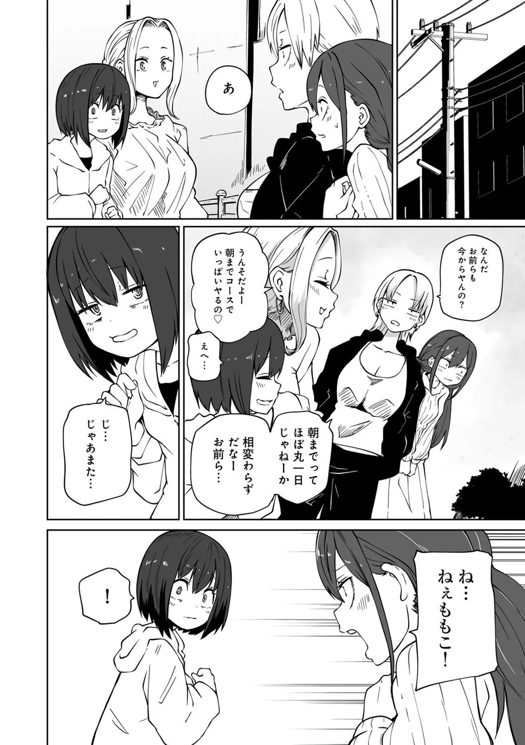 今日ラブホ女子会しよ Page.166