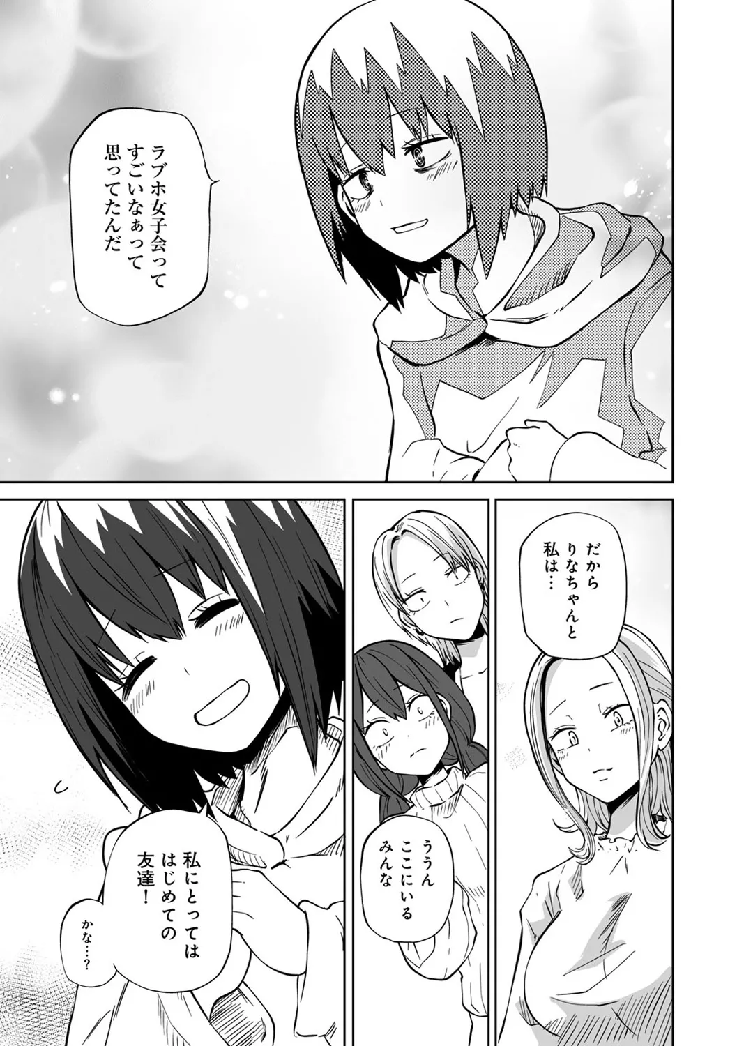 今日ラブホ女子会しよ Page.171