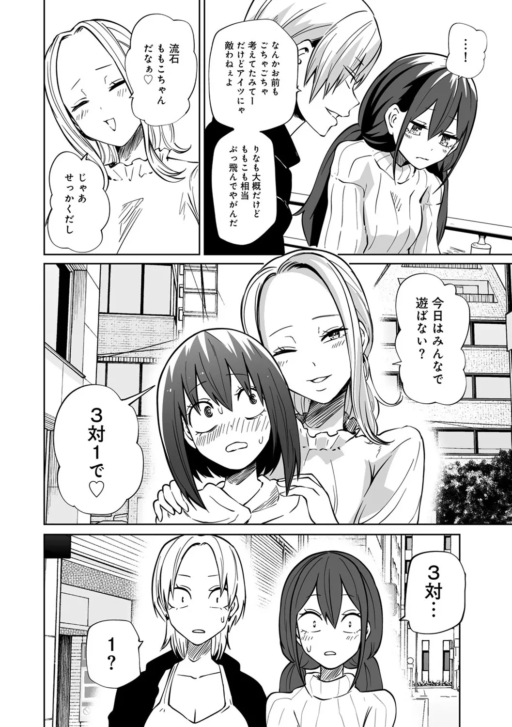 今日ラブホ女子会しよ Page.172