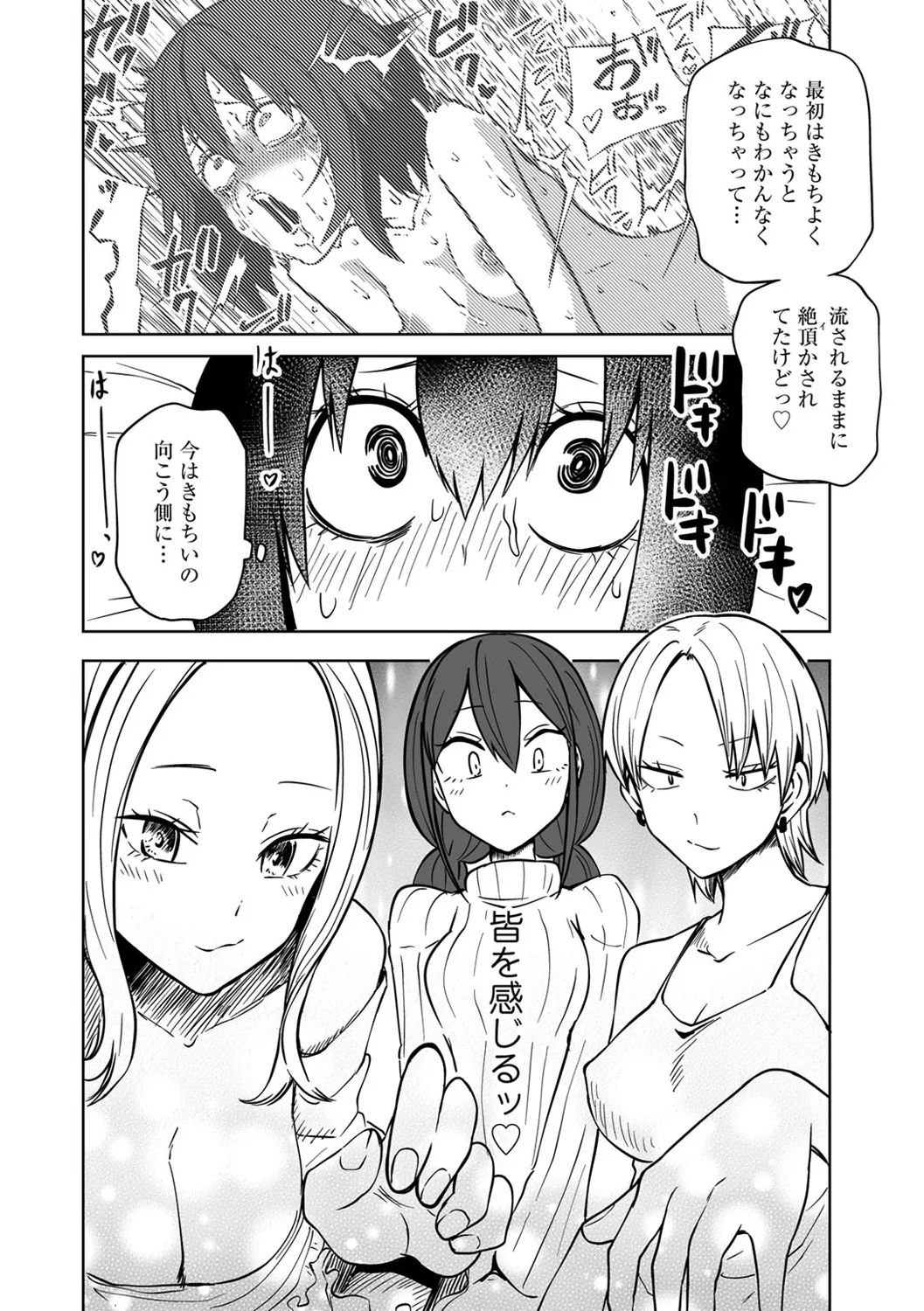 今日ラブホ女子会しよ Page.176