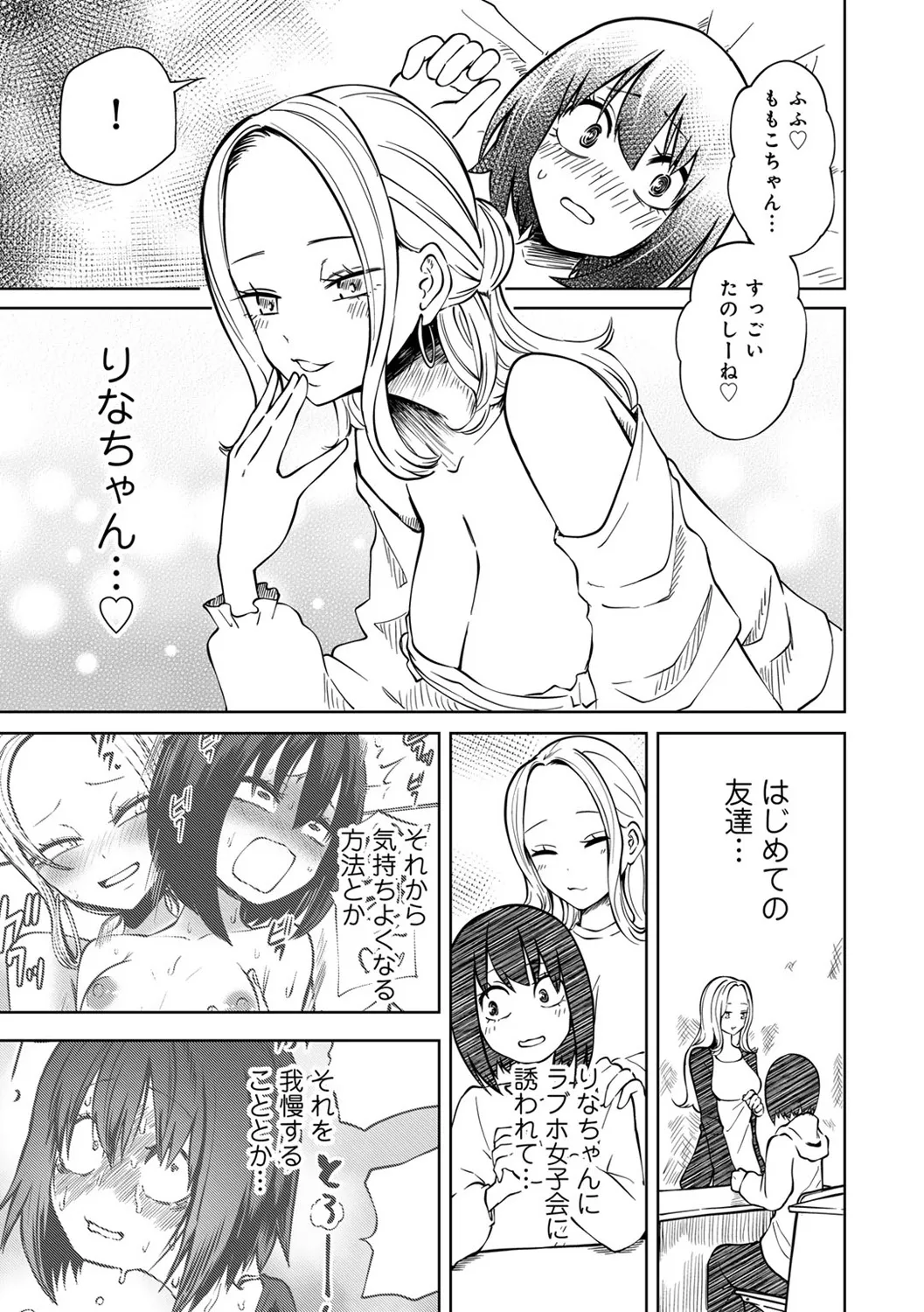 今日ラブホ女子会しよ Page.179