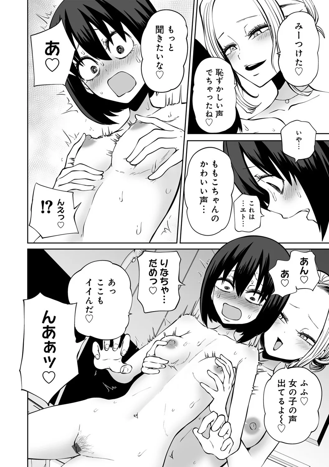 今日ラブホ女子会しよ Page.18