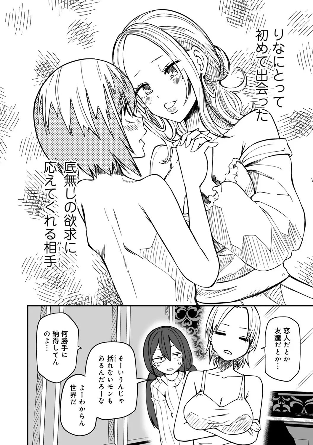 今日ラブホ女子会しよ Page.184