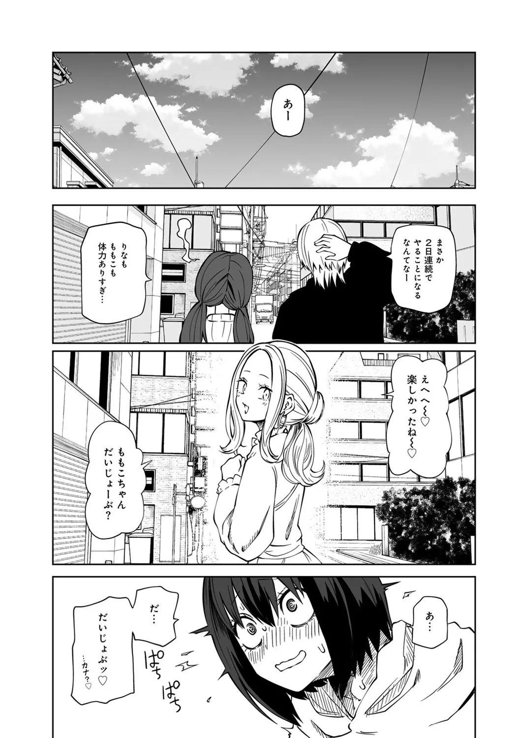 今日ラブホ女子会しよ Page.187