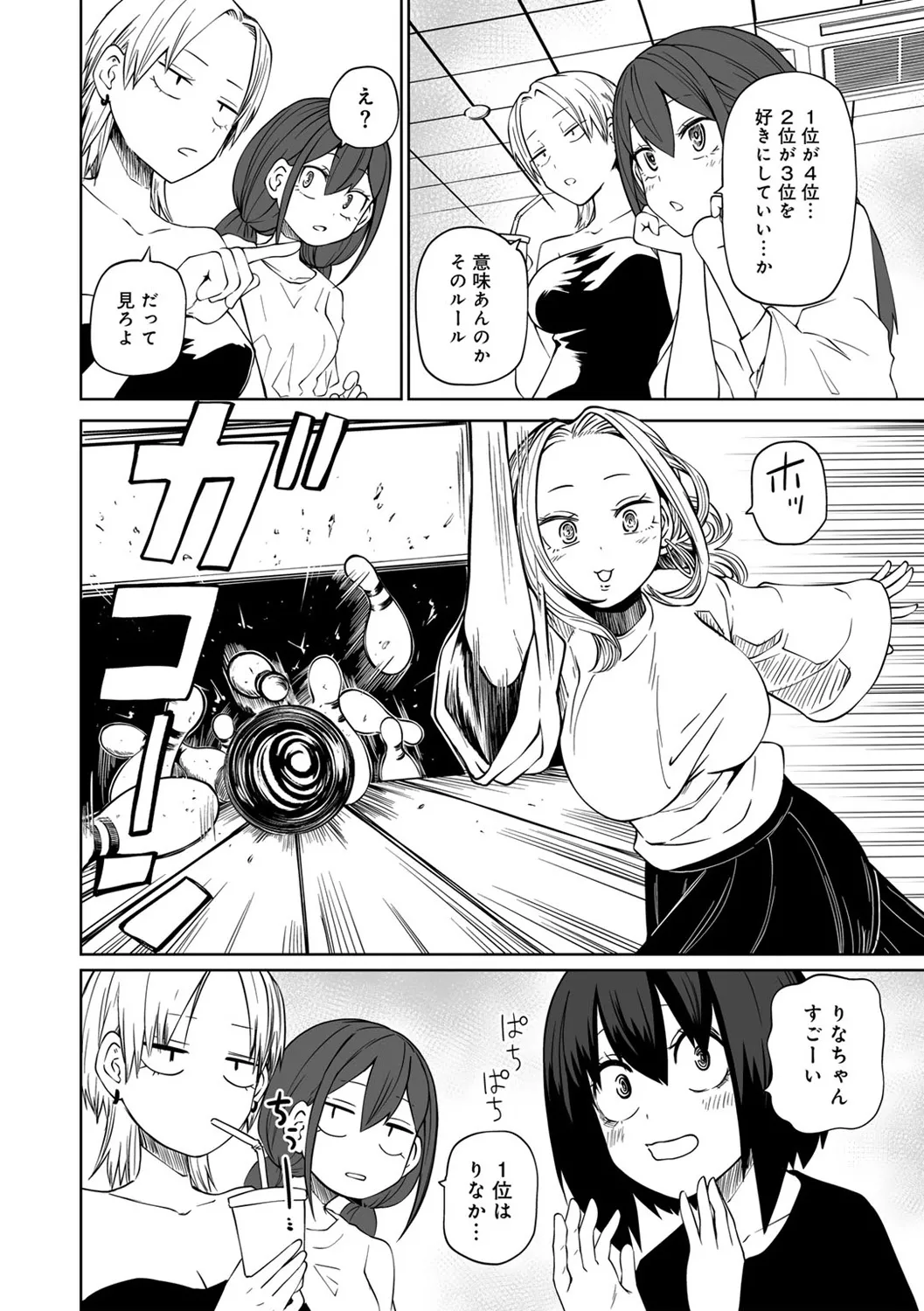 今日ラブホ女子会しよ Page.194