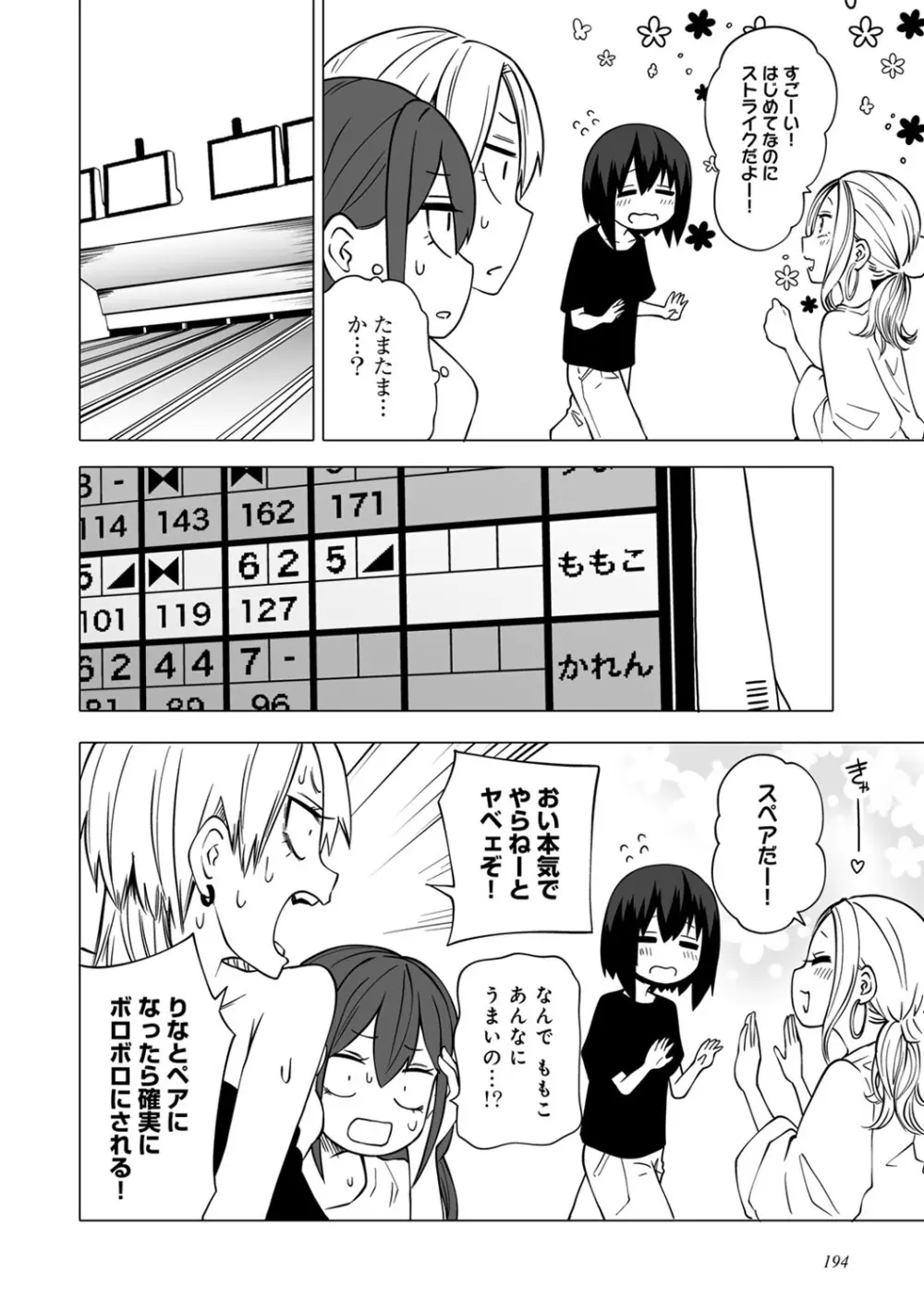 今日ラブホ女子会しよ Page.196