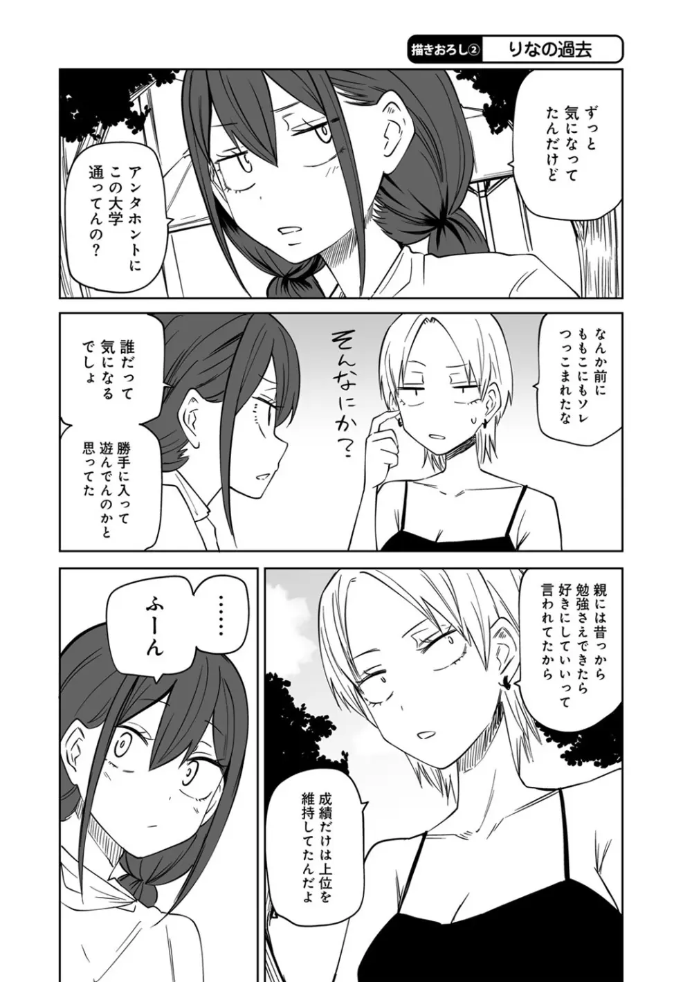 今日ラブホ女子会しよ Page.202