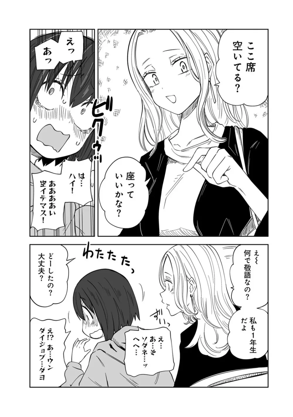 今日ラブホ女子会しよ Page.205