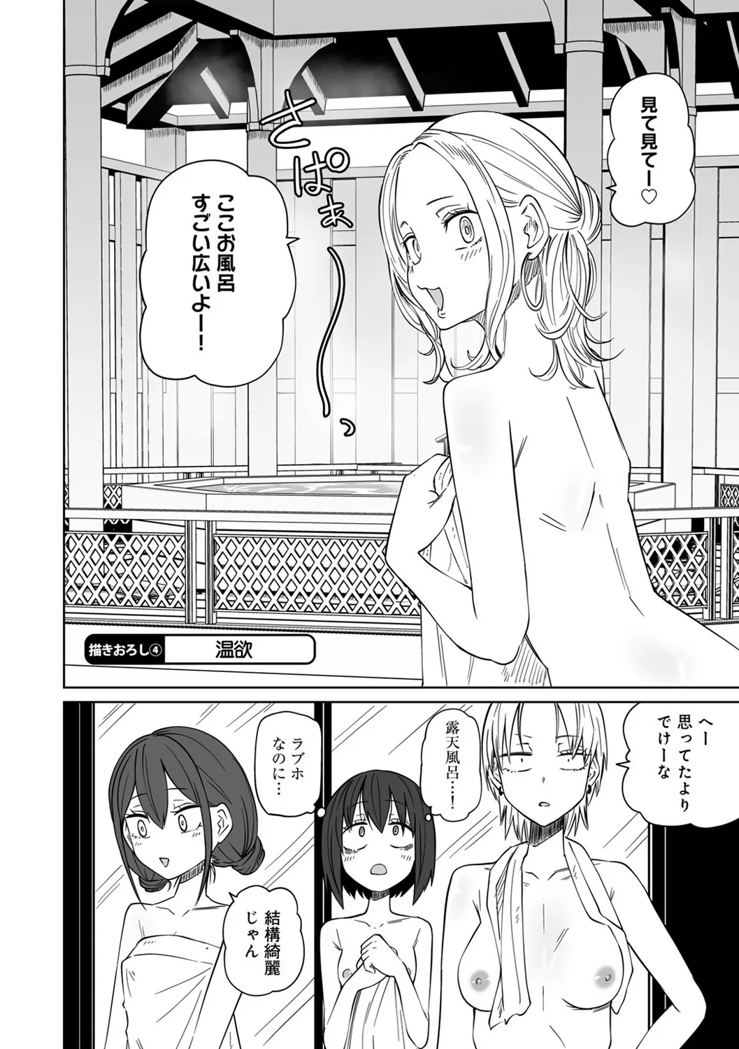 今日ラブホ女子会しよ Page.208