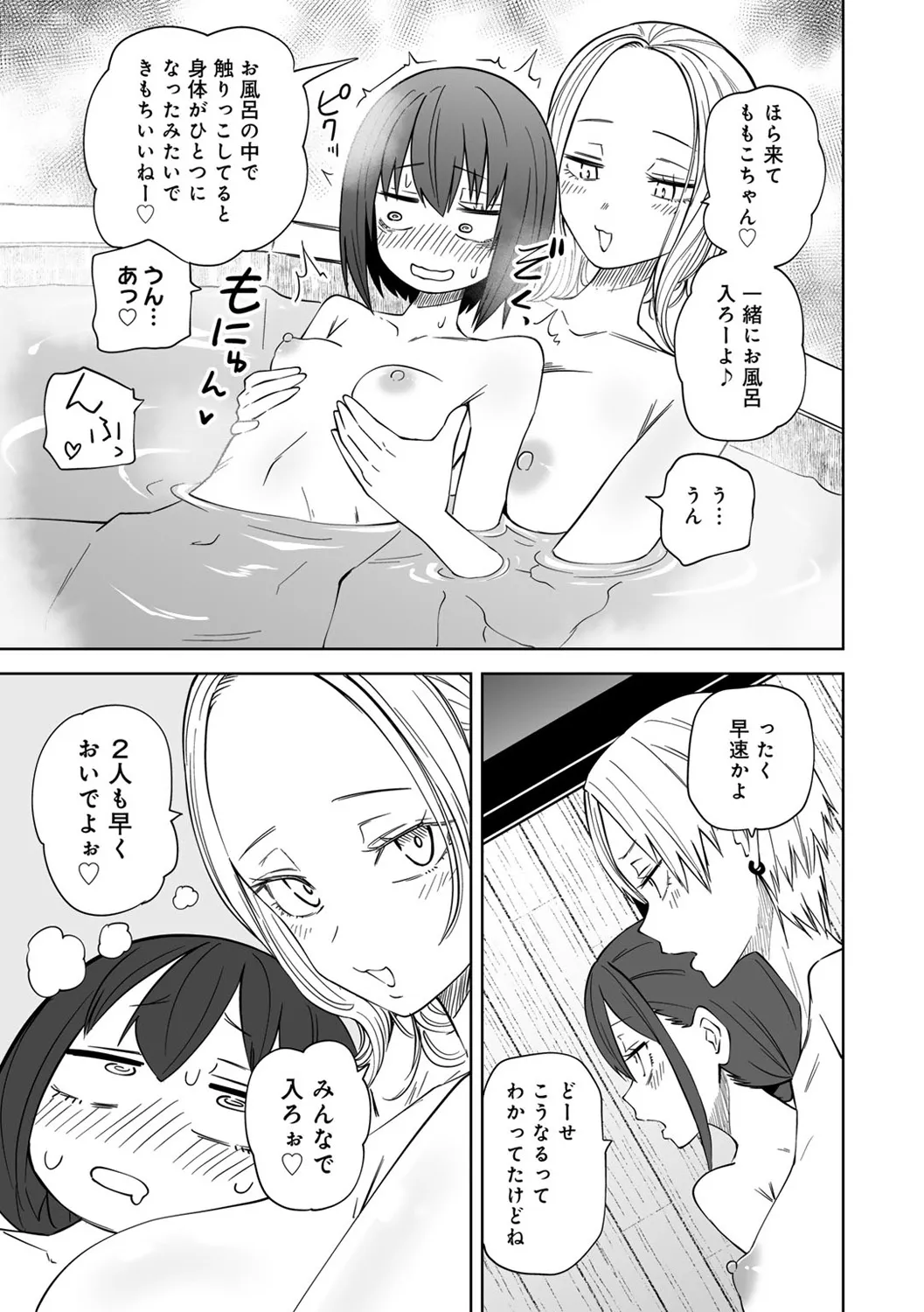 今日ラブホ女子会しよ Page.209