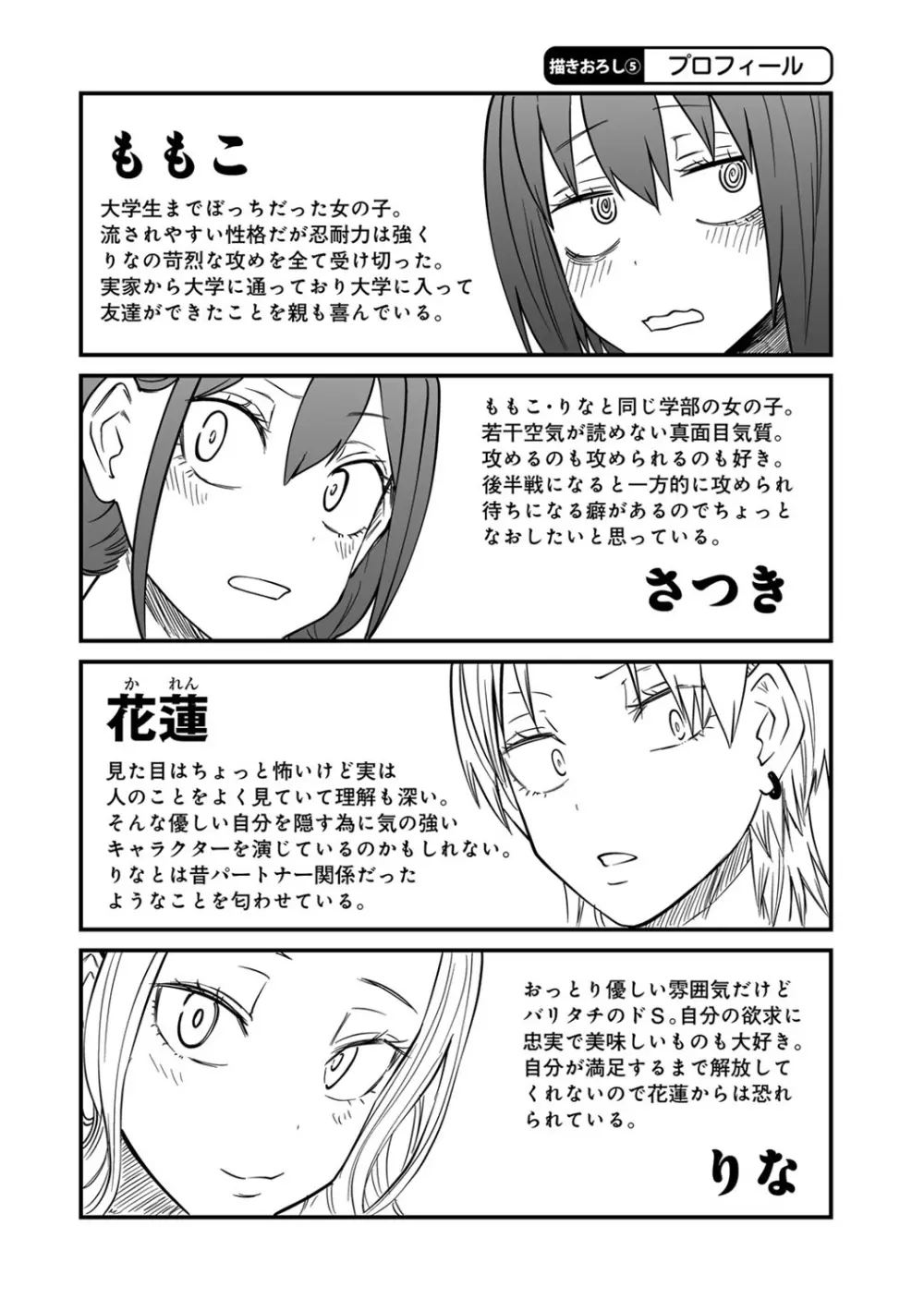 今日ラブホ女子会しよ Page.212