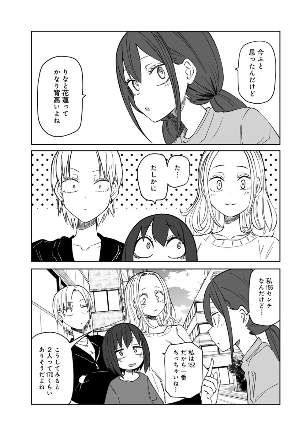 今日ラブホ女子会しよ Page.213