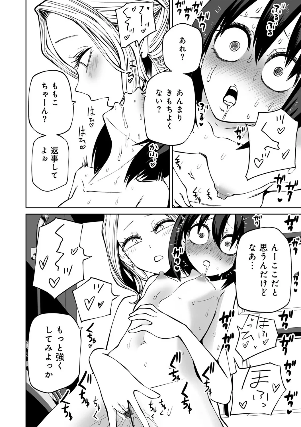 今日ラブホ女子会しよ Page.28