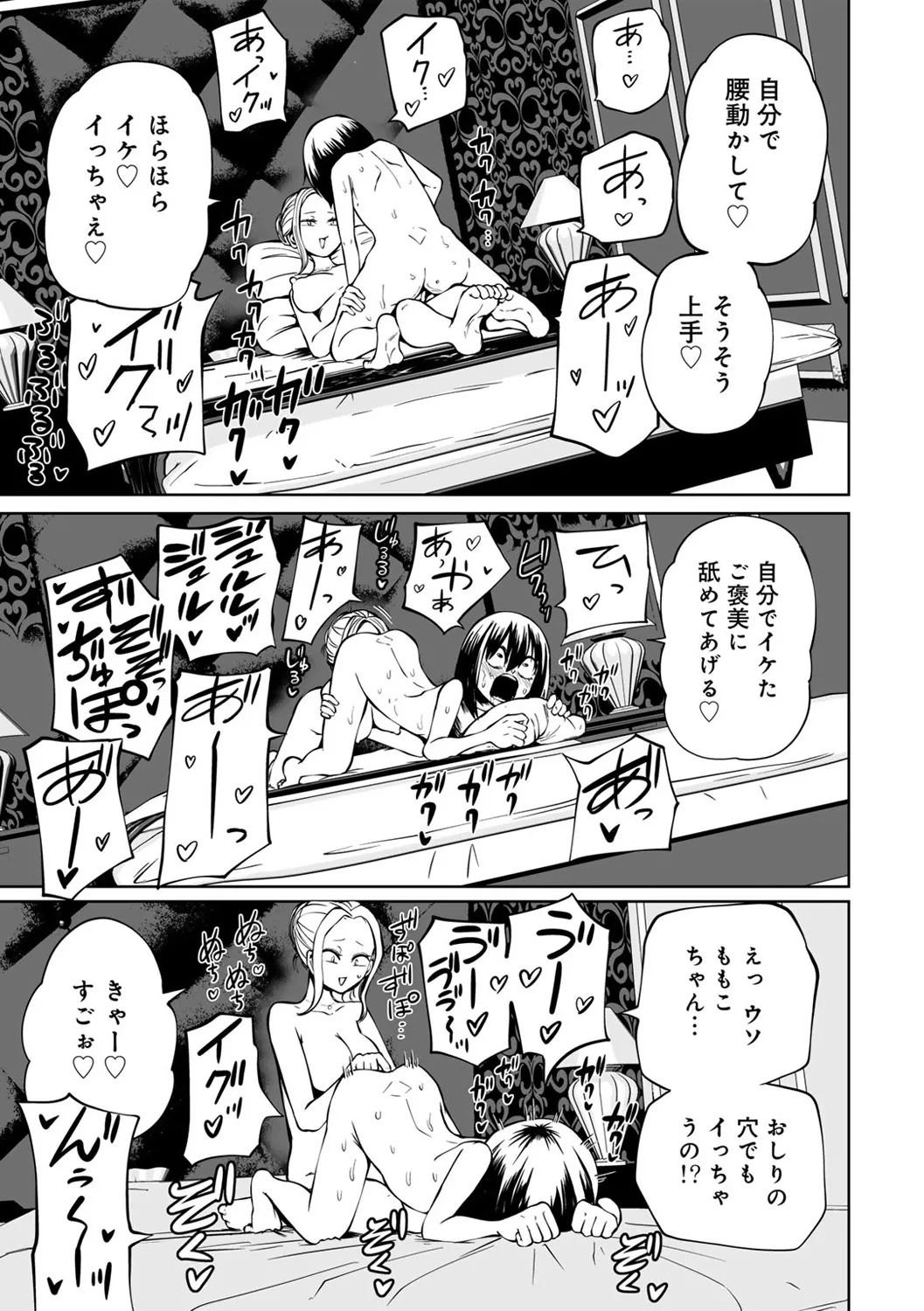 今日ラブホ女子会しよ Page.31