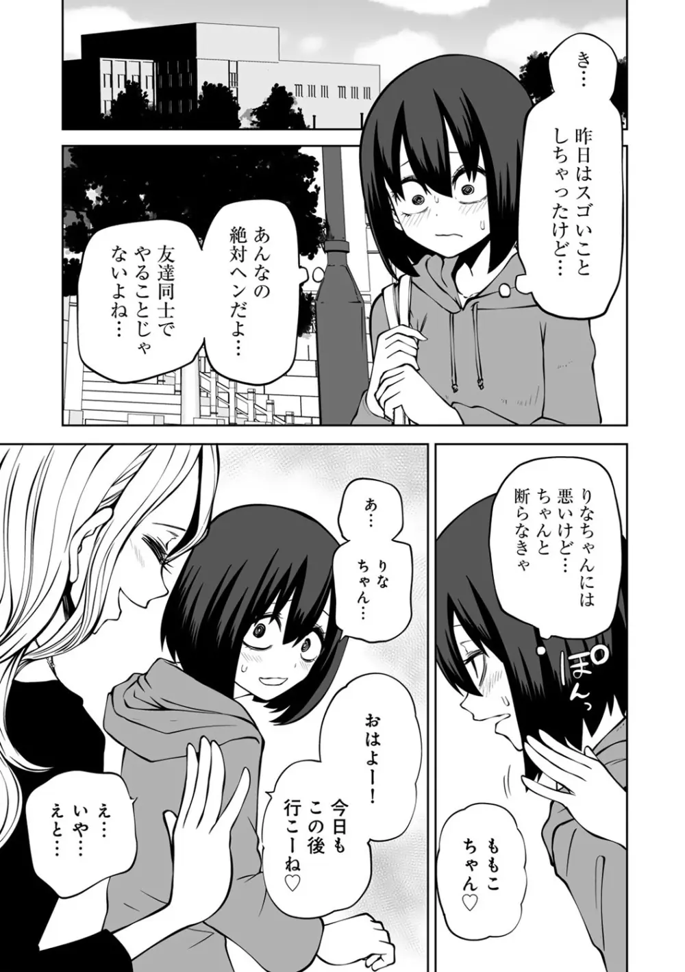 今日ラブホ女子会しよ Page.33