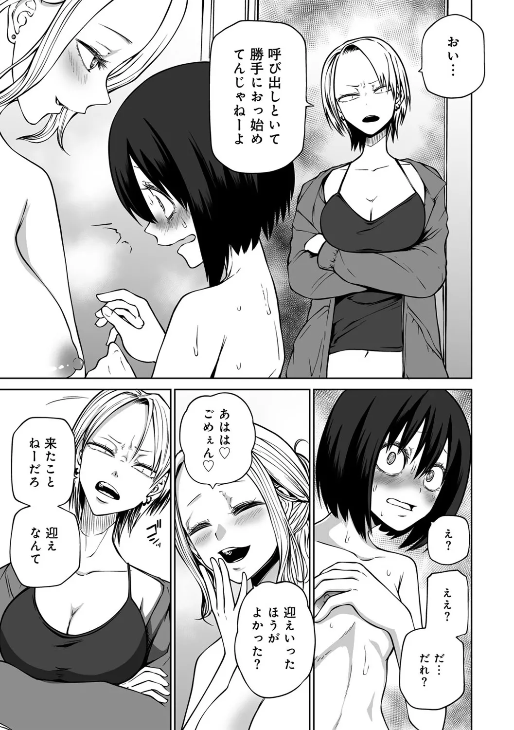 今日ラブホ女子会しよ Page.39