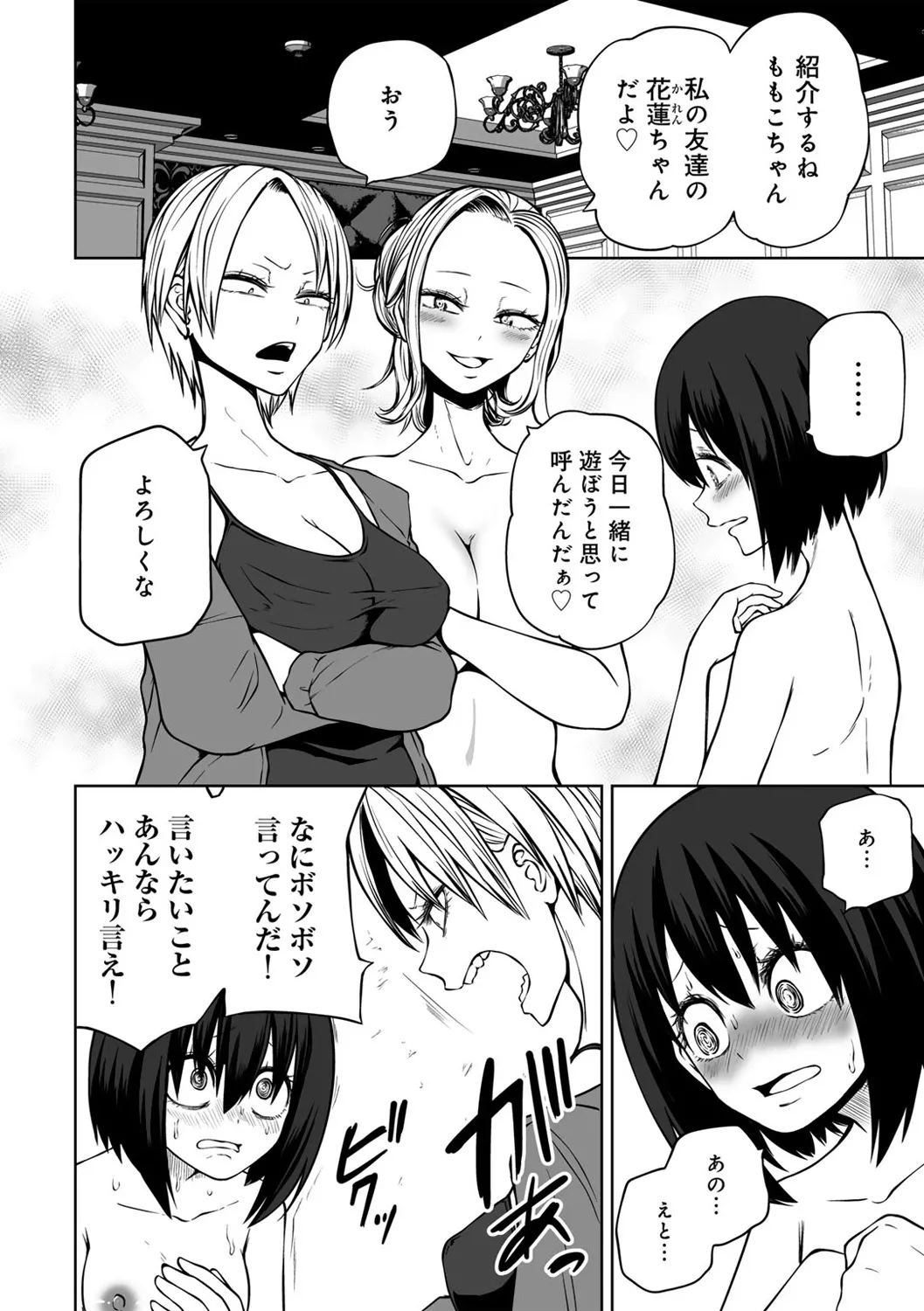 今日ラブホ女子会しよ Page.40