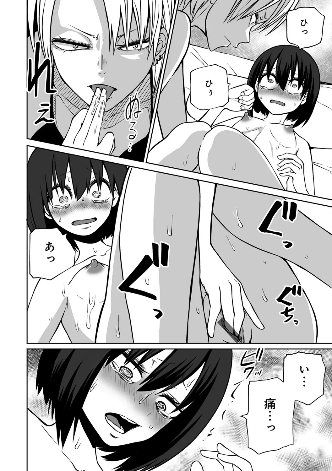 今日ラブホ女子会しよ Page.42