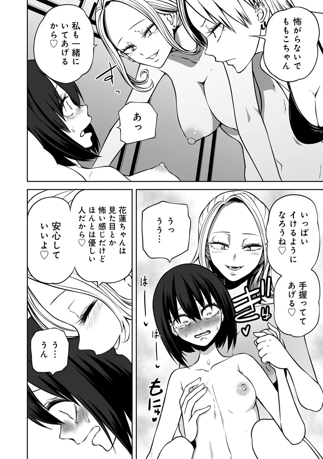 今日ラブホ女子会しよ Page.44