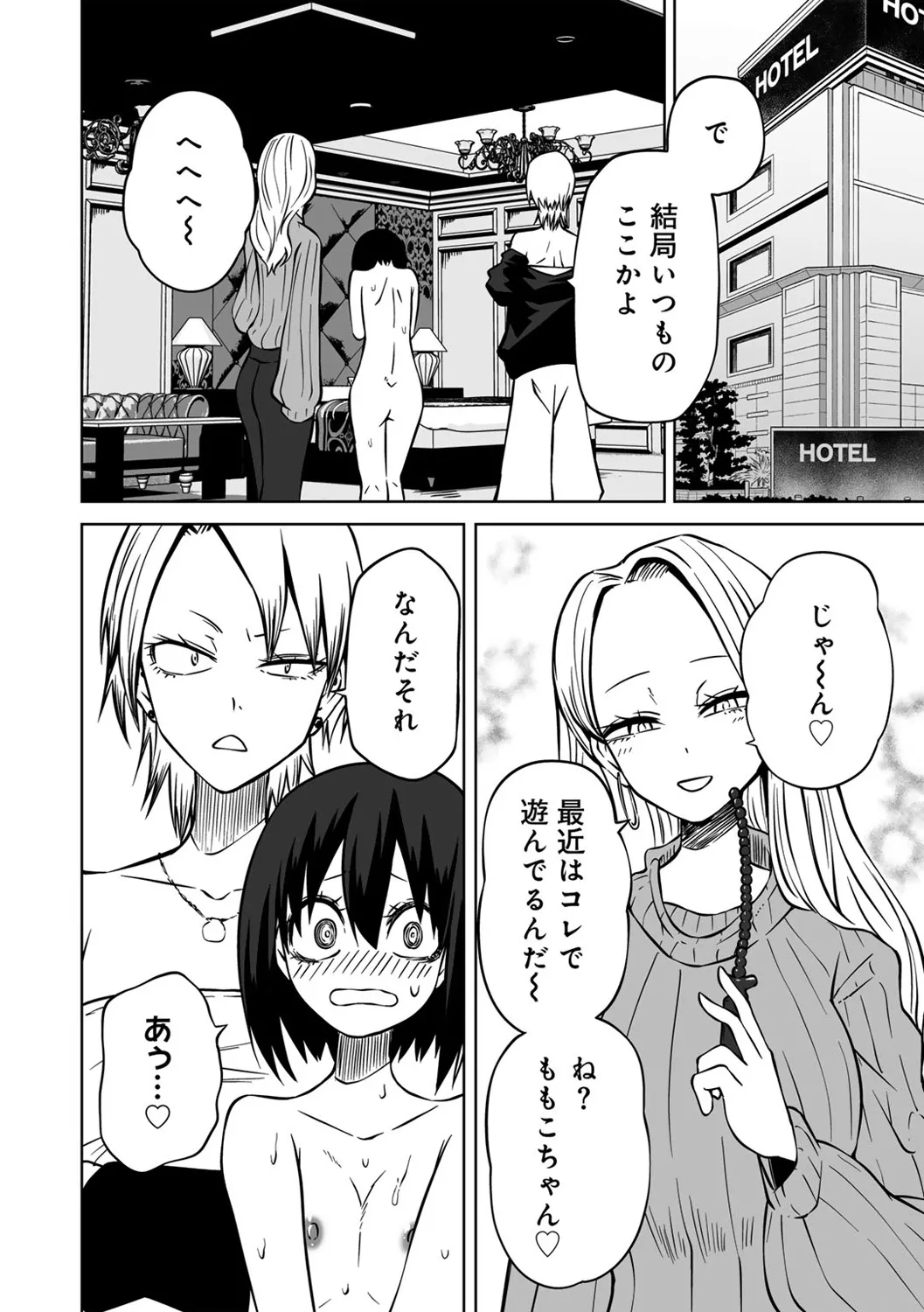 今日ラブホ女子会しよ Page.64