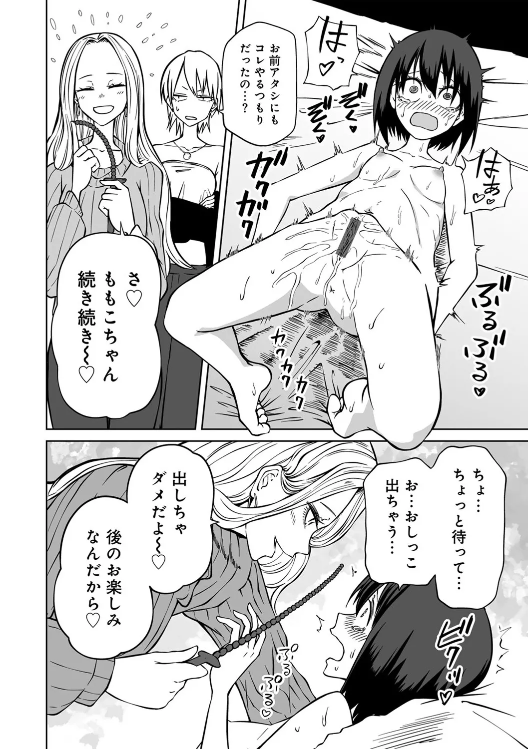 今日ラブホ女子会しよ Page.68